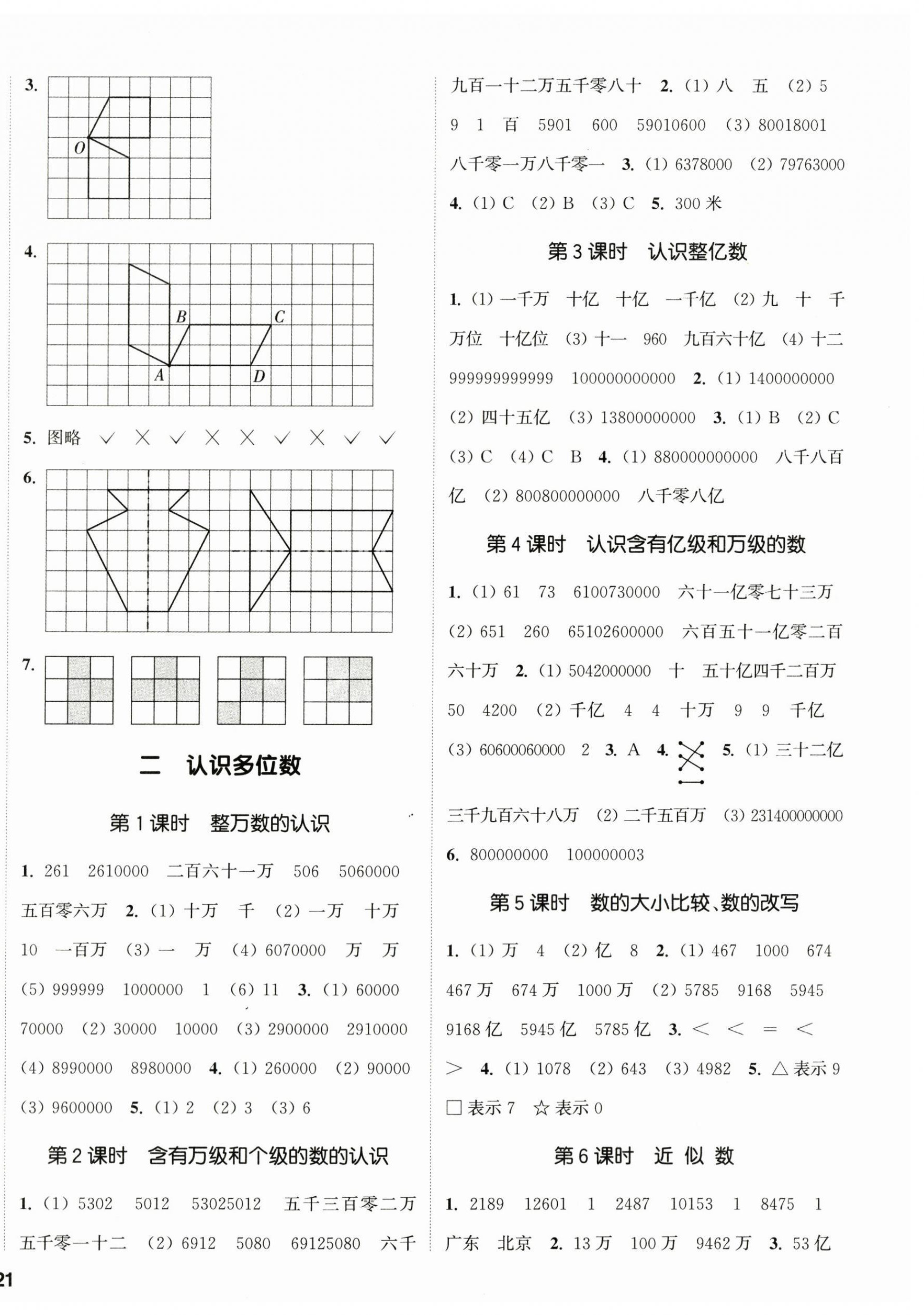 2024年通城学典课时新体验四年级数学下册苏教版 第2页