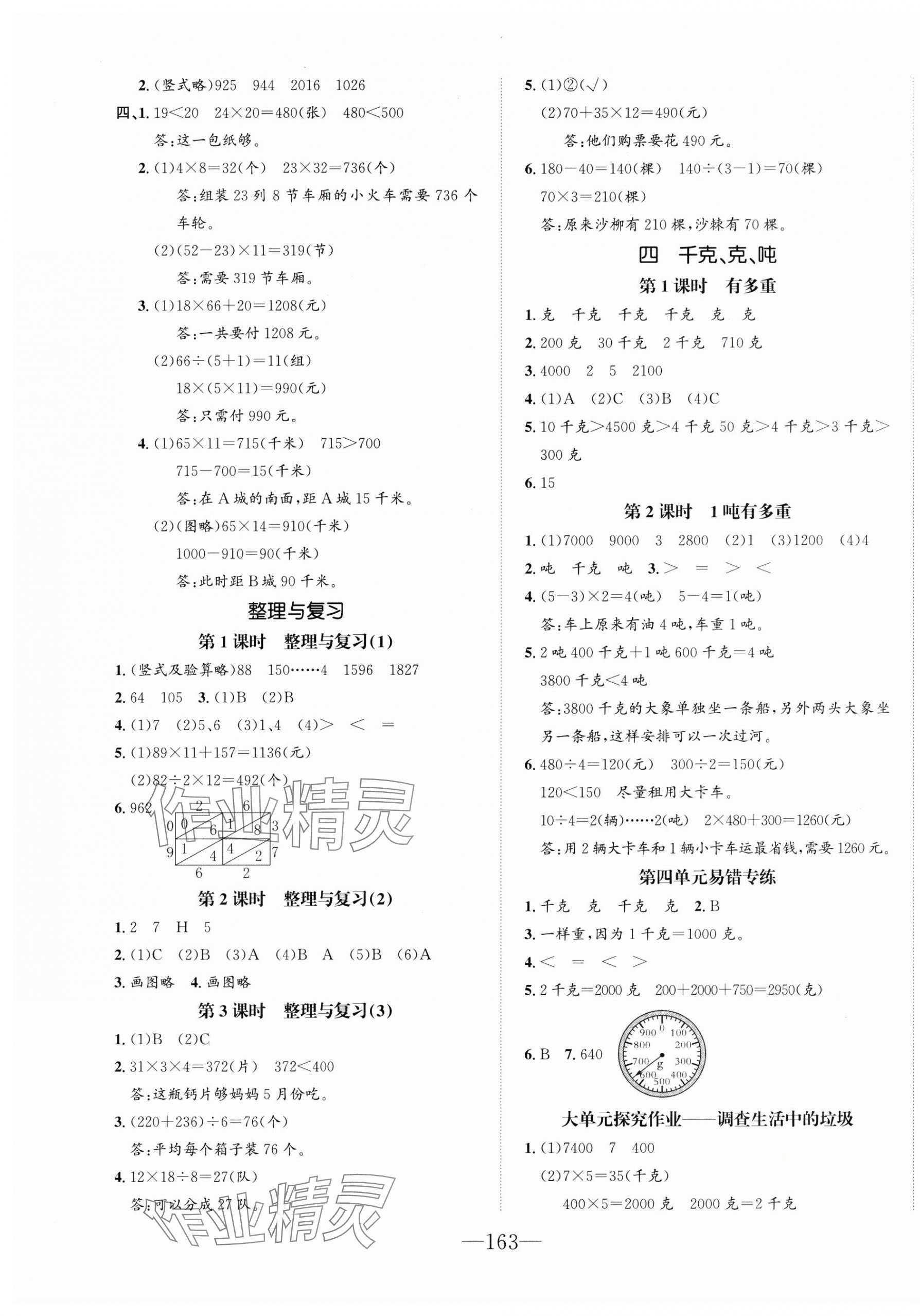 2025年小學(xué)1課3練培優(yōu)作業(yè)本三年級(jí)數(shù)學(xué)下冊(cè)北師大版福建專版 第5頁(yè)