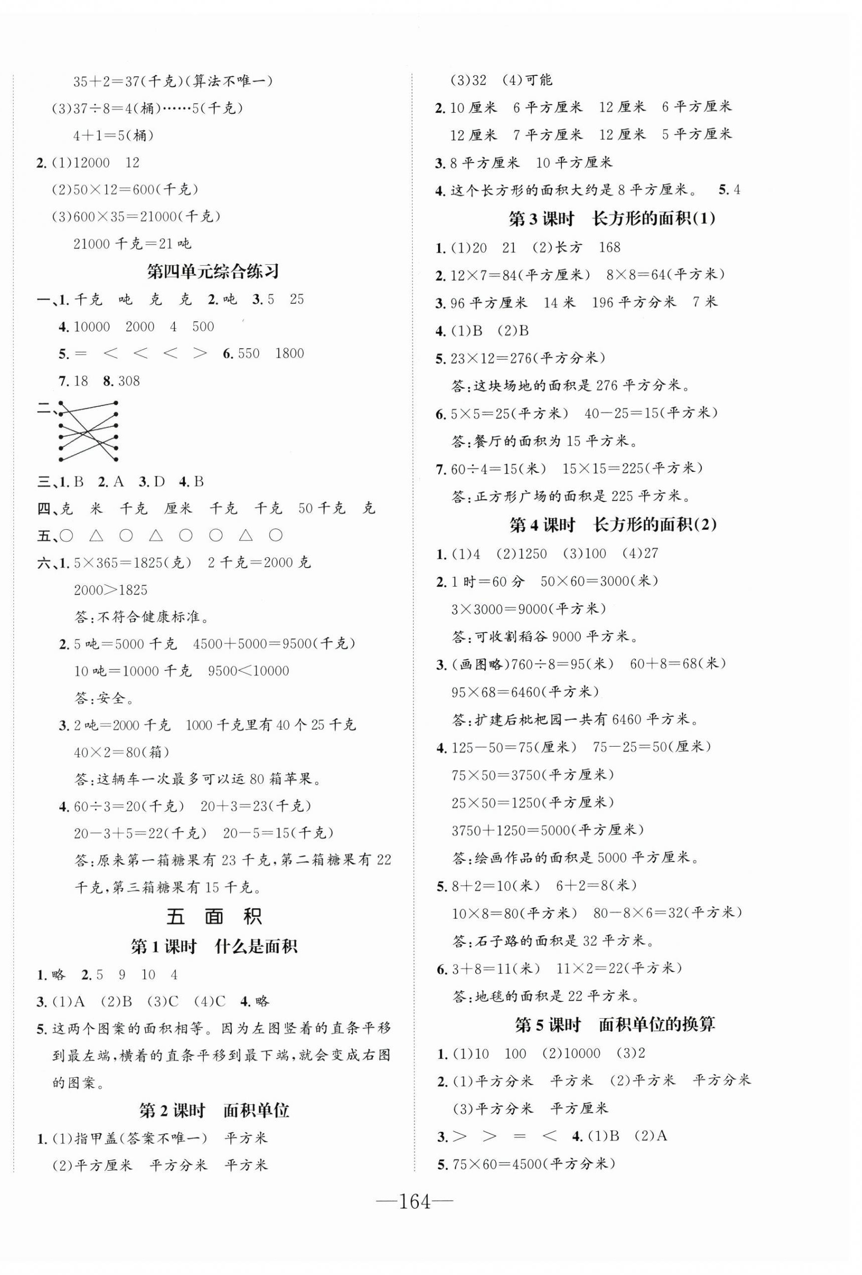2025年小學1課3練培優作業本三年級數學下冊北師大版福建專版 第6頁