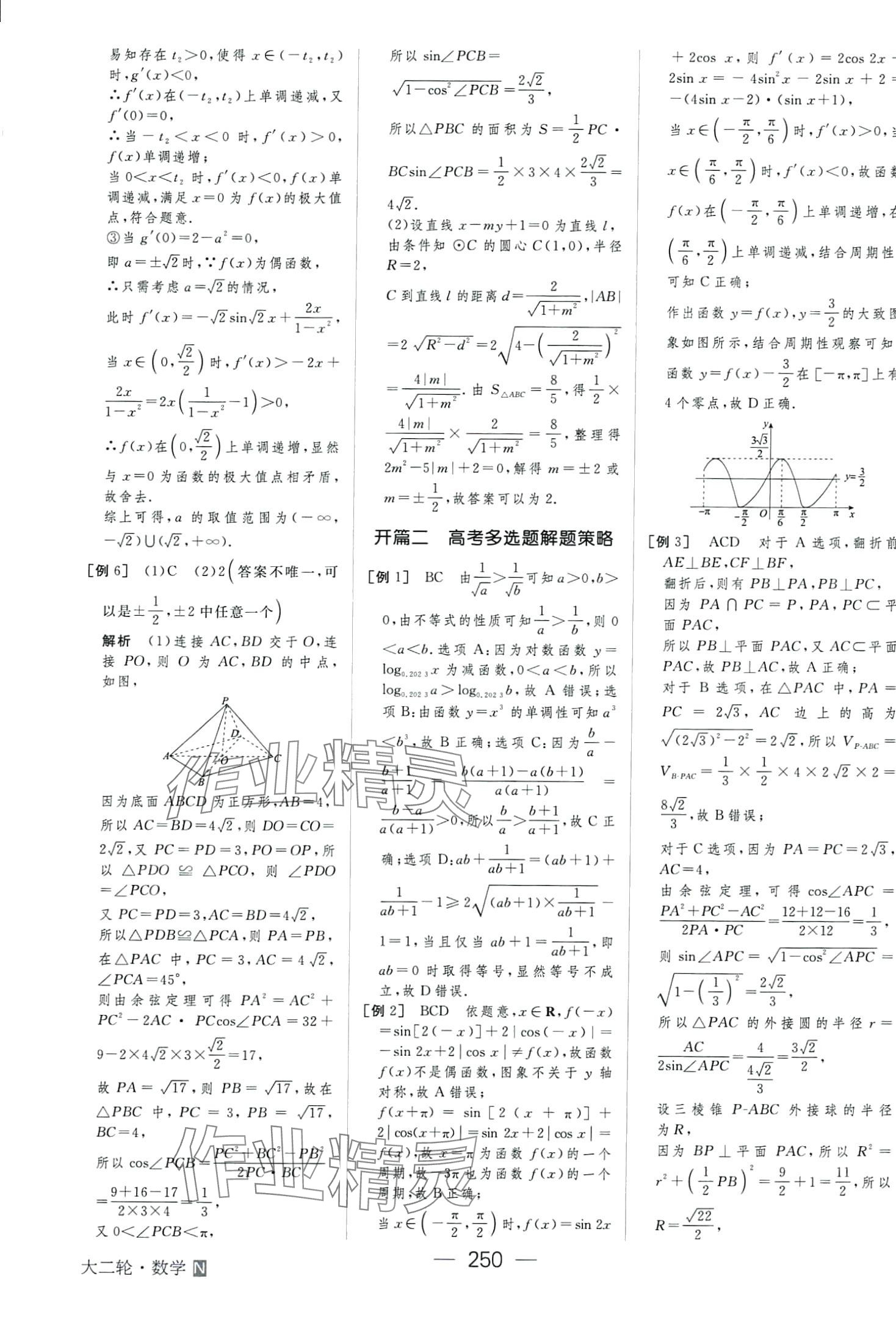 2024年綠色通道高中數(shù)學(xué)通用版 第4頁