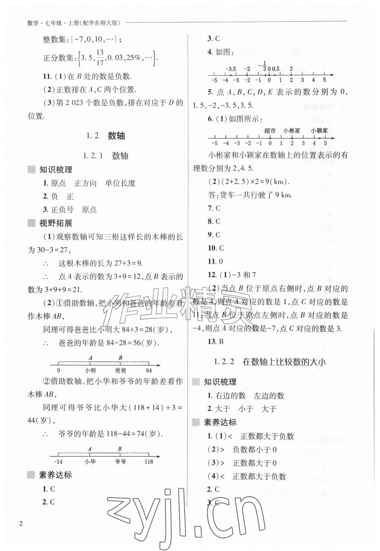 2026年新课程问题解决导学方案七年级数学上册华师大版&nbsp;第2页
