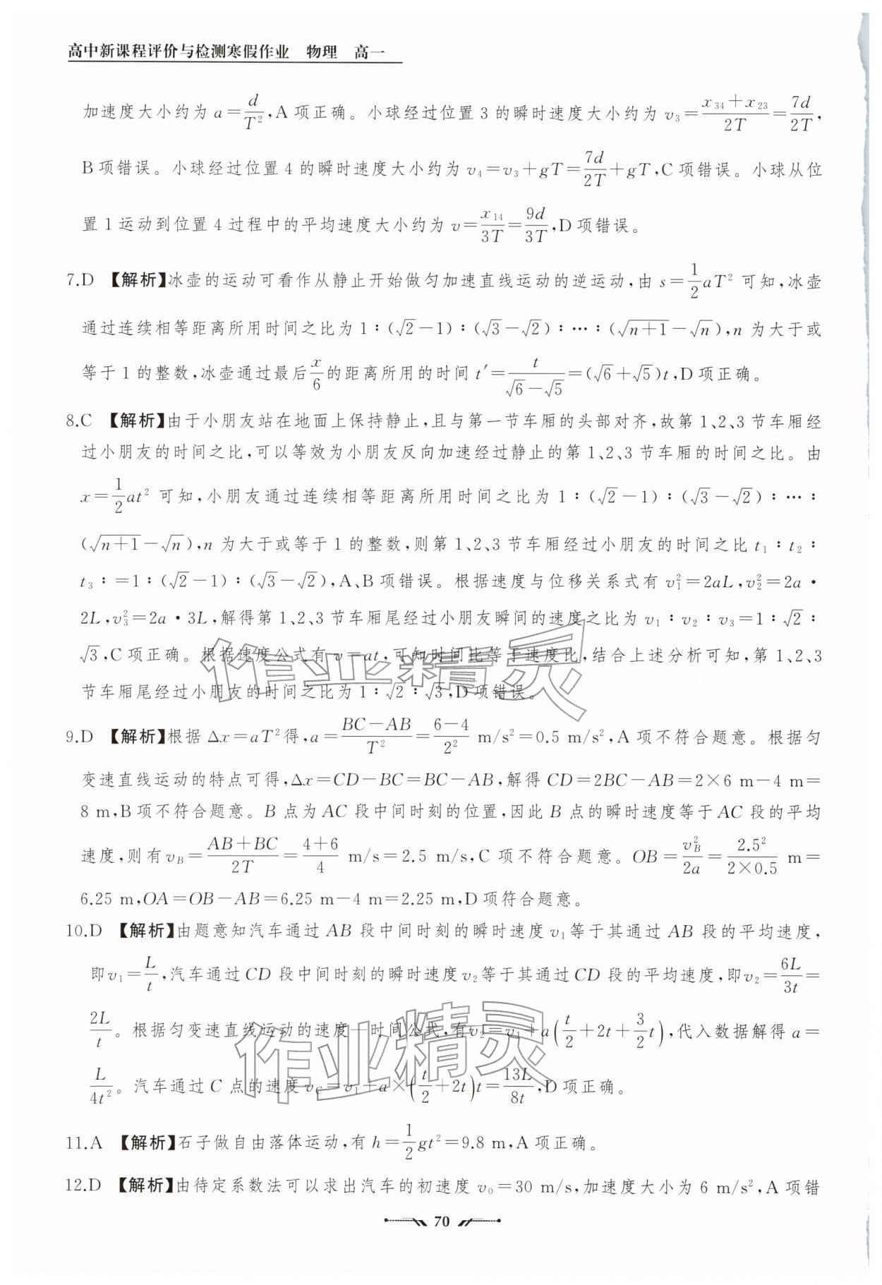 2026年高中新课程评价与检测寒假作业高一物理&nbsp;第2页