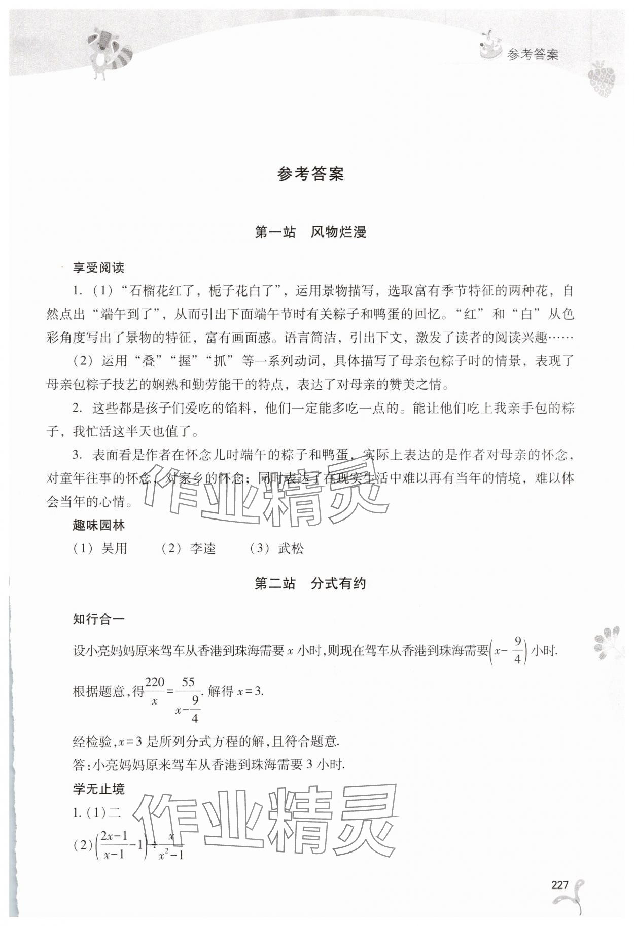 年新課程暑假作業本山西教育出版社八年級綜合C版 第1頁