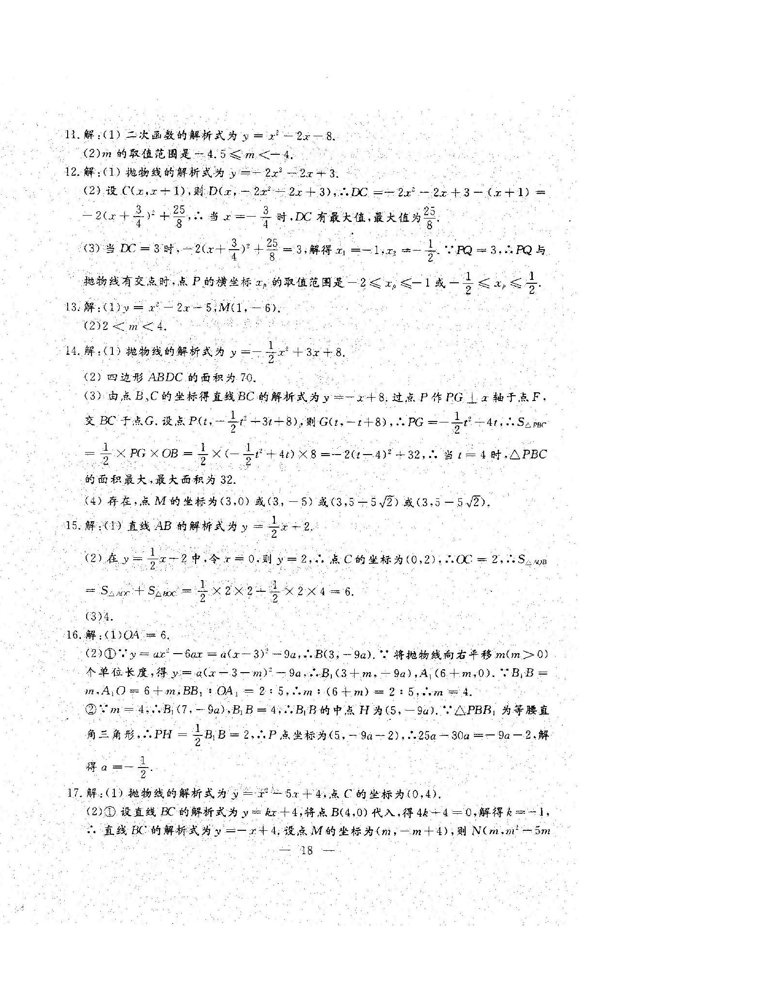 2023年文曲星跟蹤測(cè)試卷九年級(jí)數(shù)學(xué)全一冊(cè)人教版 第18頁