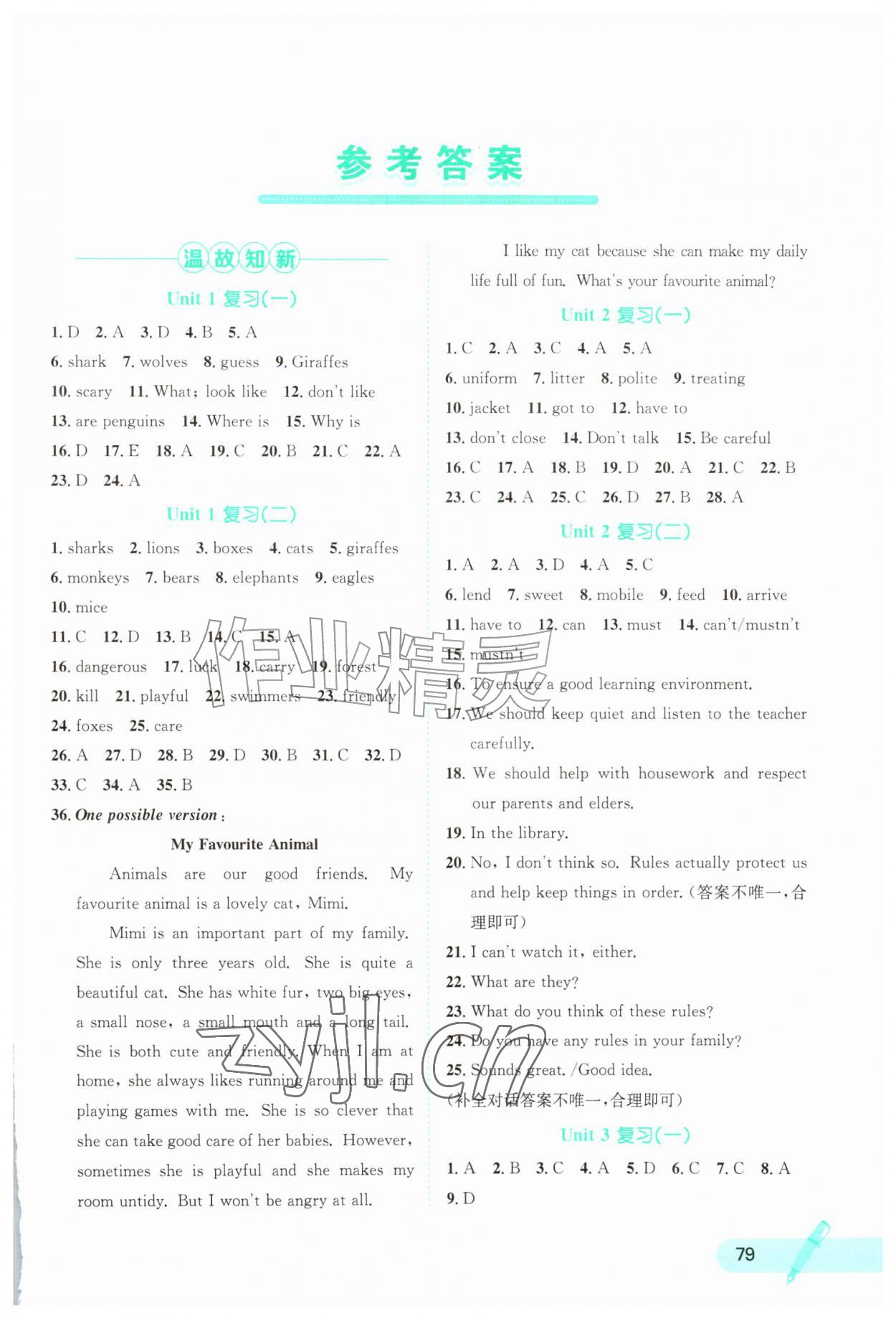 2026年桂壮红皮书暑假天地河北少年儿童出版社七年级英语&nbsp;第1页