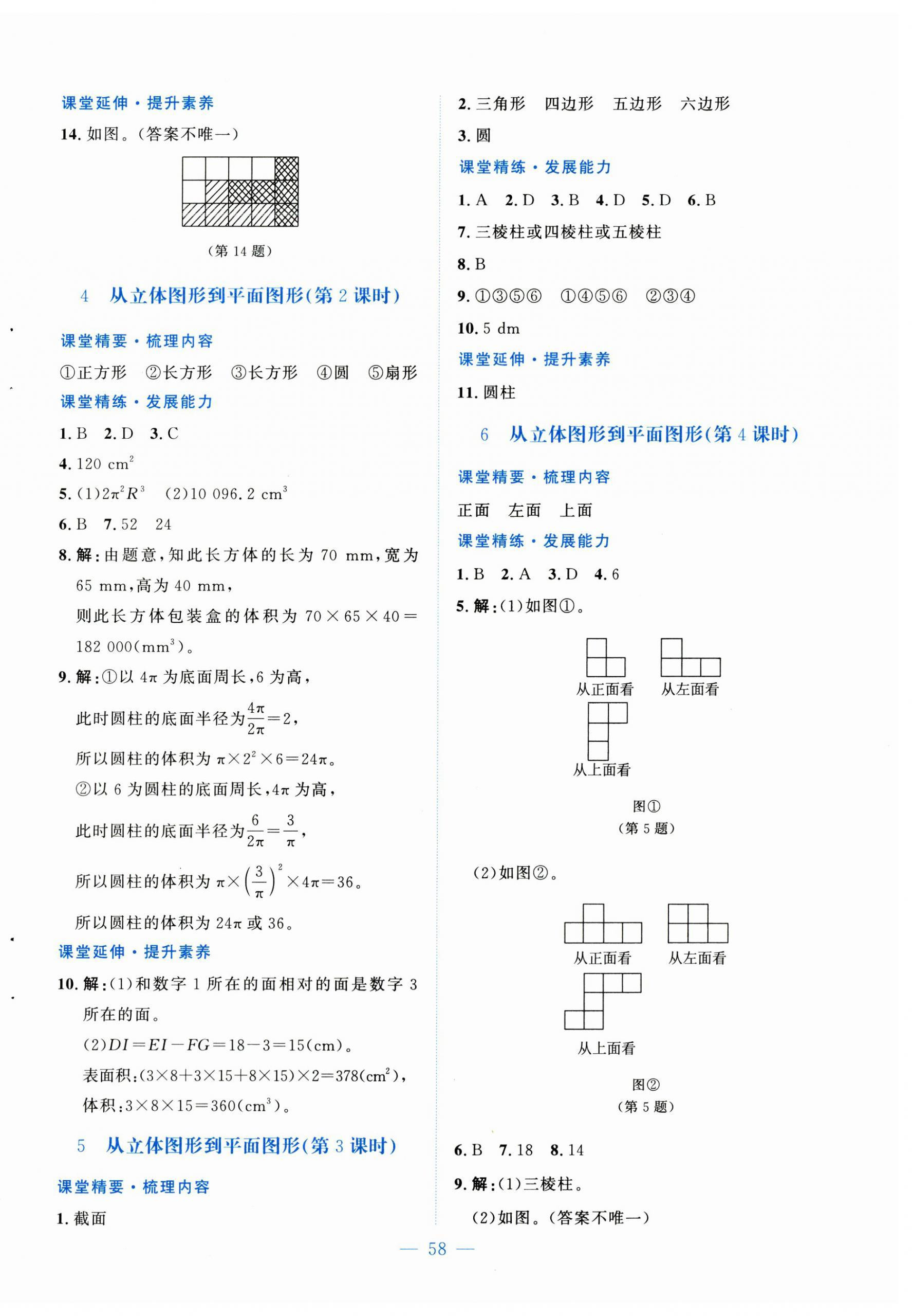 2024年课堂精练七年级数学上册北师大版山西专版 第2页