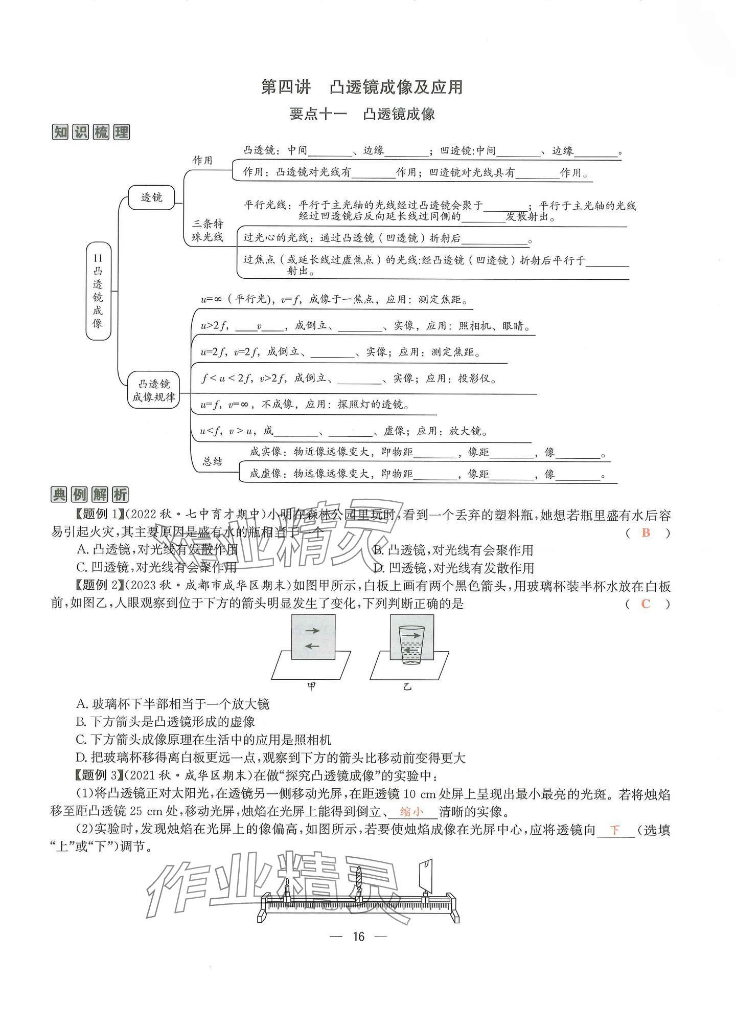 2024年物理學(xué)堂八年級(jí)上冊(cè)教科版 參考答案第15頁(yè)