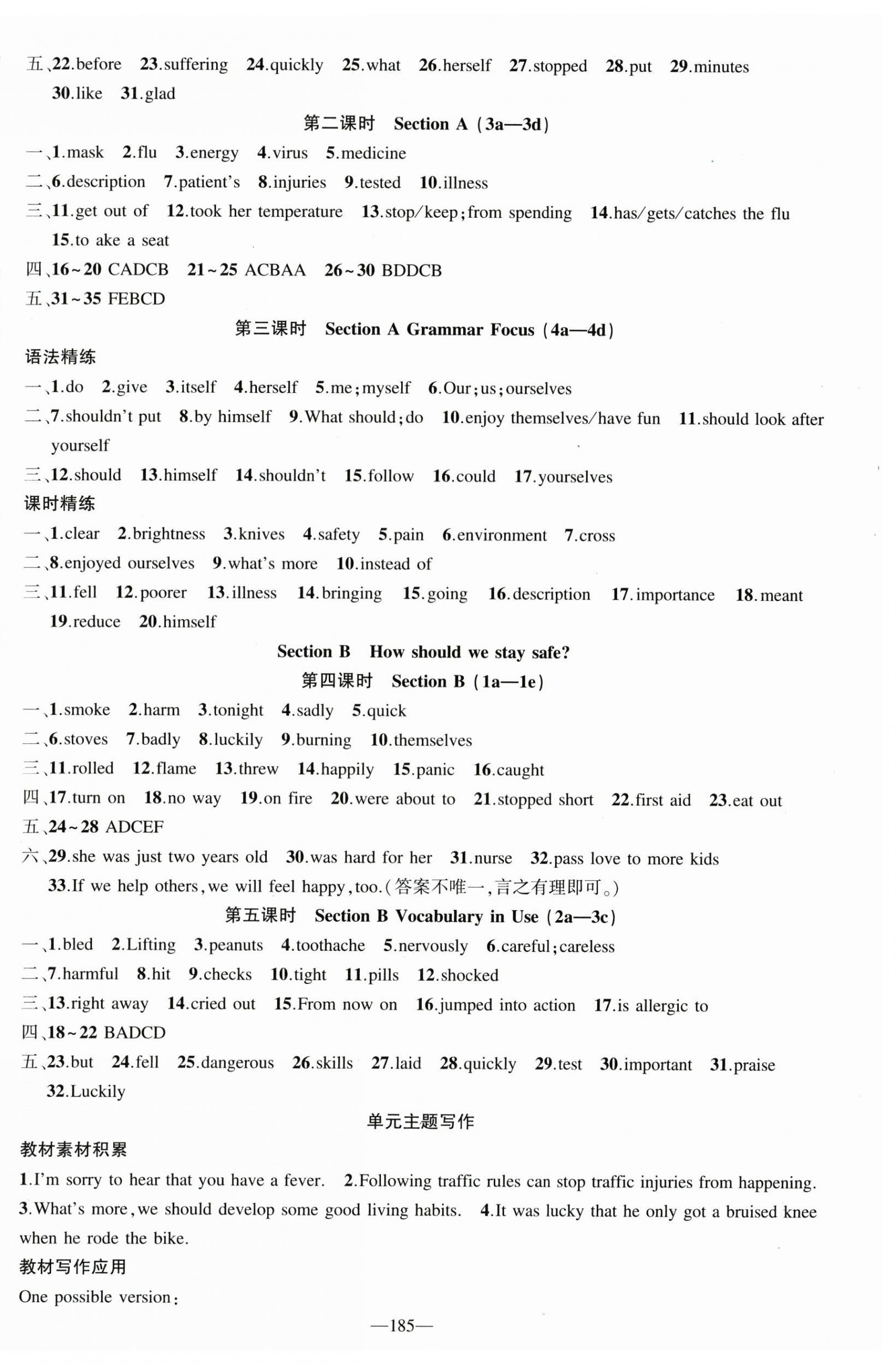 2026年原创新课堂八年级英语下册人教版湖北专版&nbsp;参考答案第3页