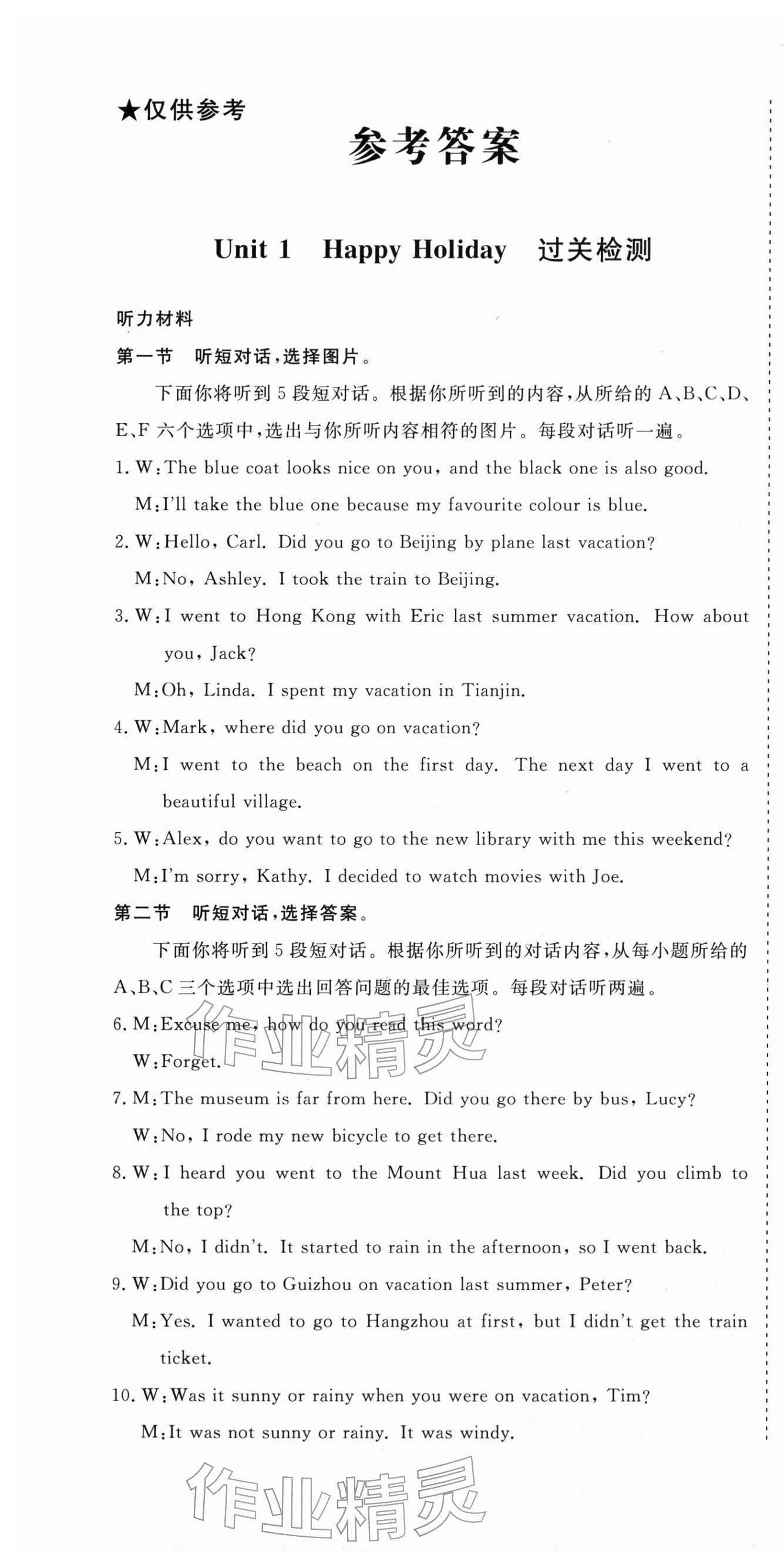 2025年核心素养学练评八年级英语上册人教版 第1页