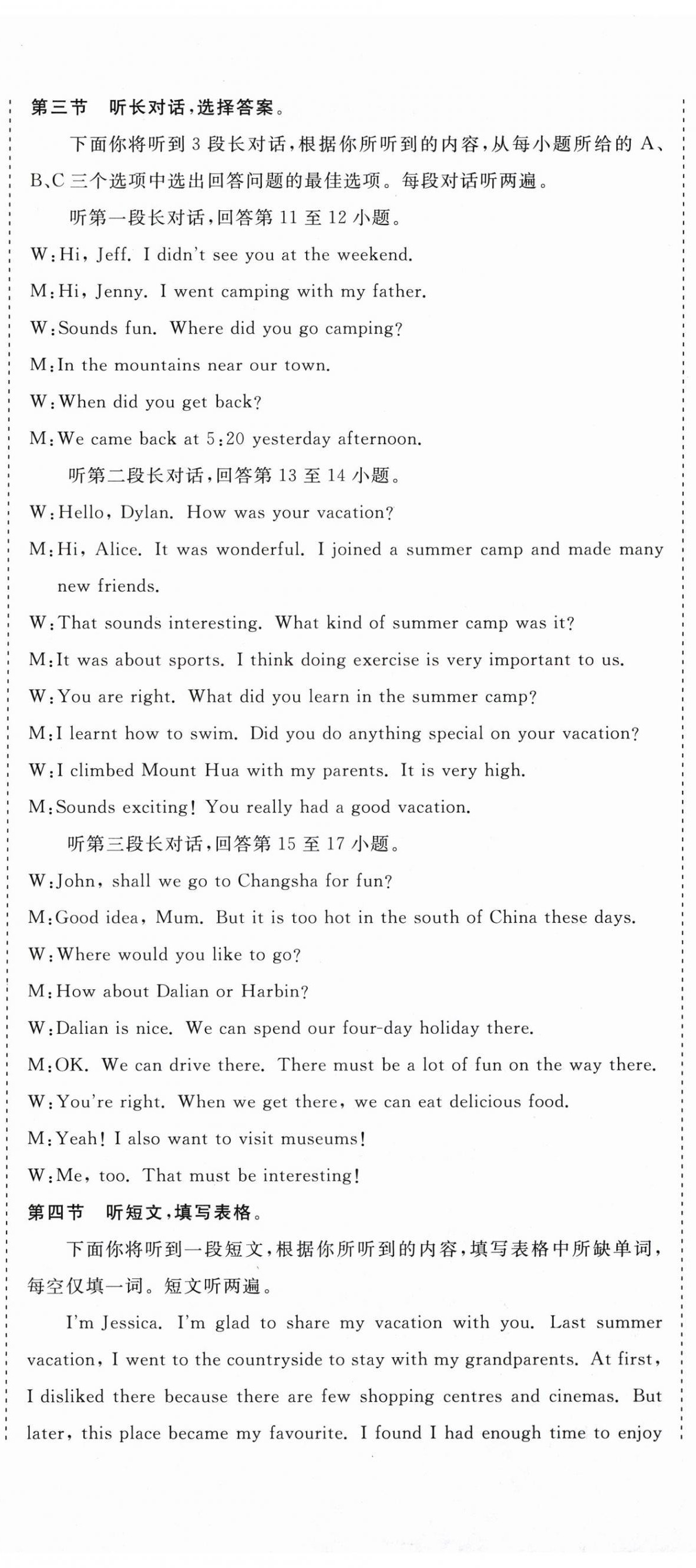 2025年核心素养学练评八年级英语上册人教版 第2页