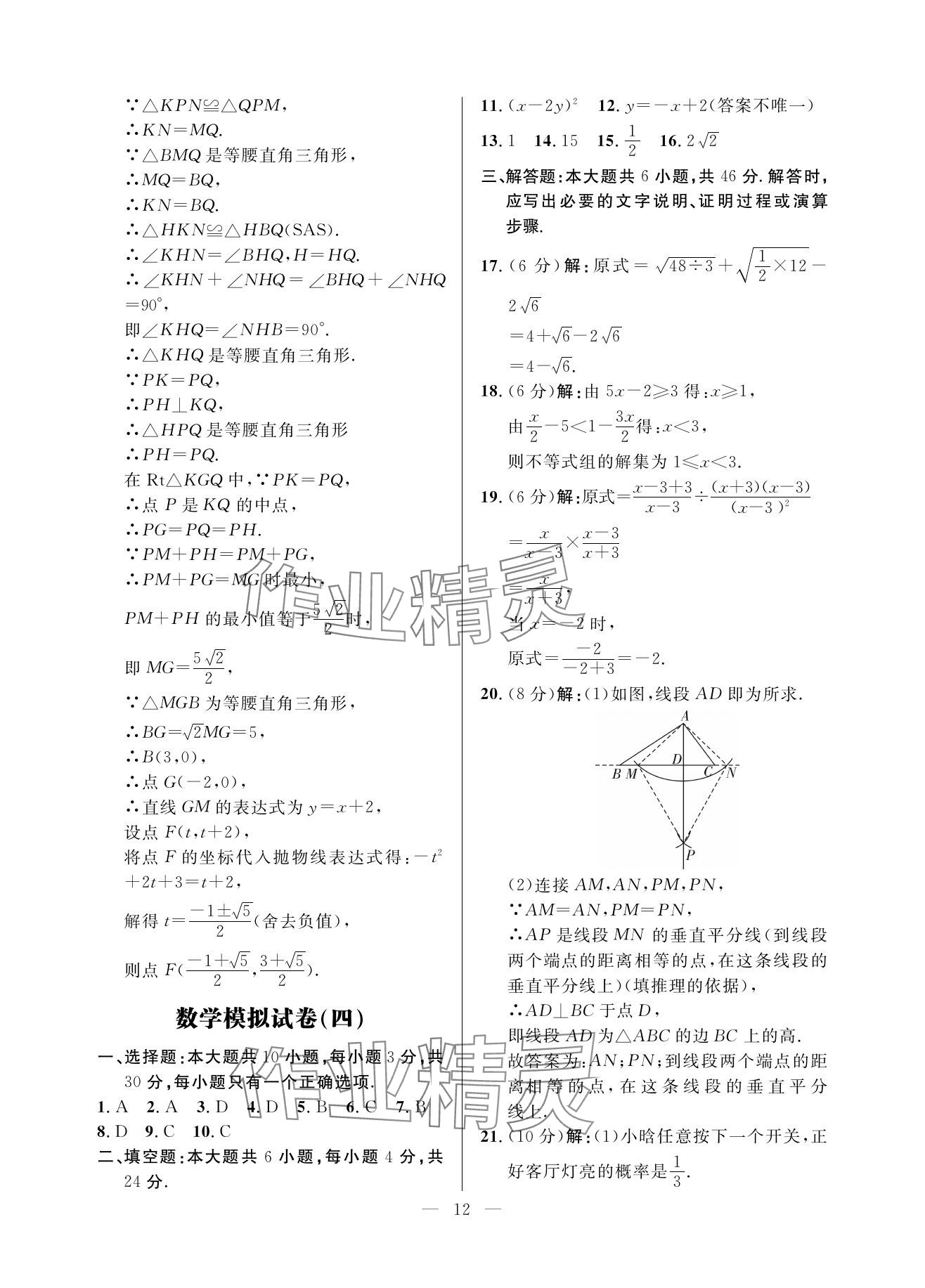 2025年全优金卷数学甘肃专版&nbsp;参考答案第12页