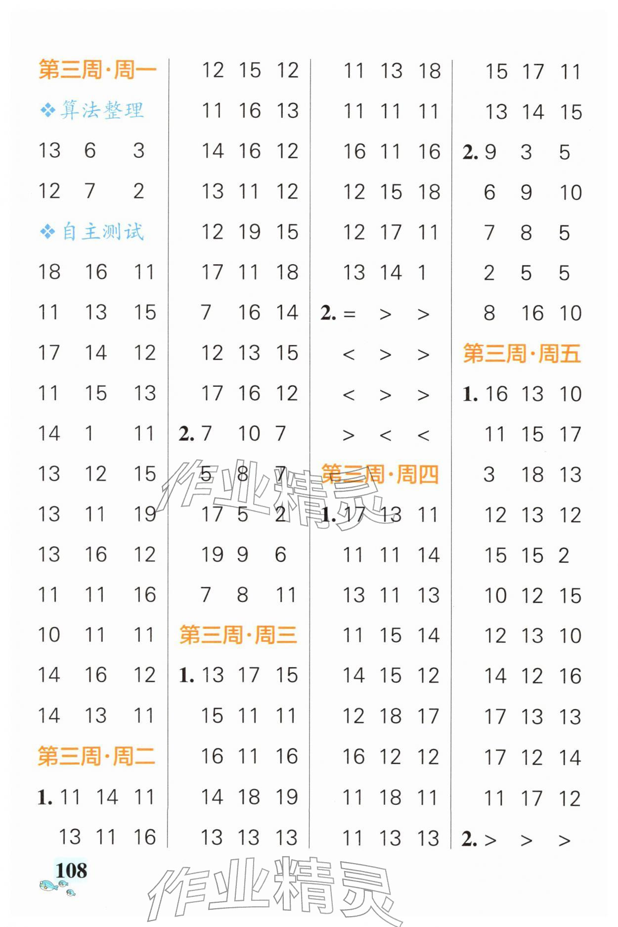 2026年小学学霸天天计算一年级数学下册北师大版&nbsp;第4页