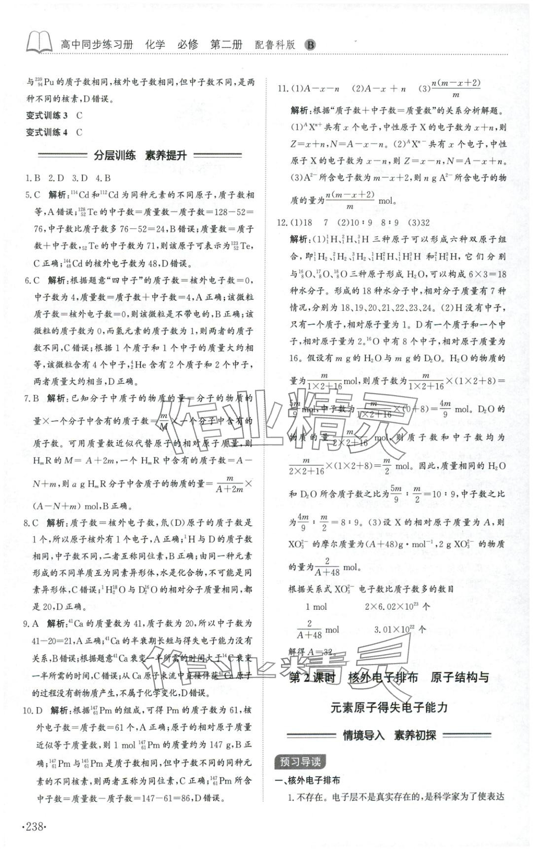 2025年同步练习册山东科学技术出版社高中化学必修第二册鲁科版B专版 第2页