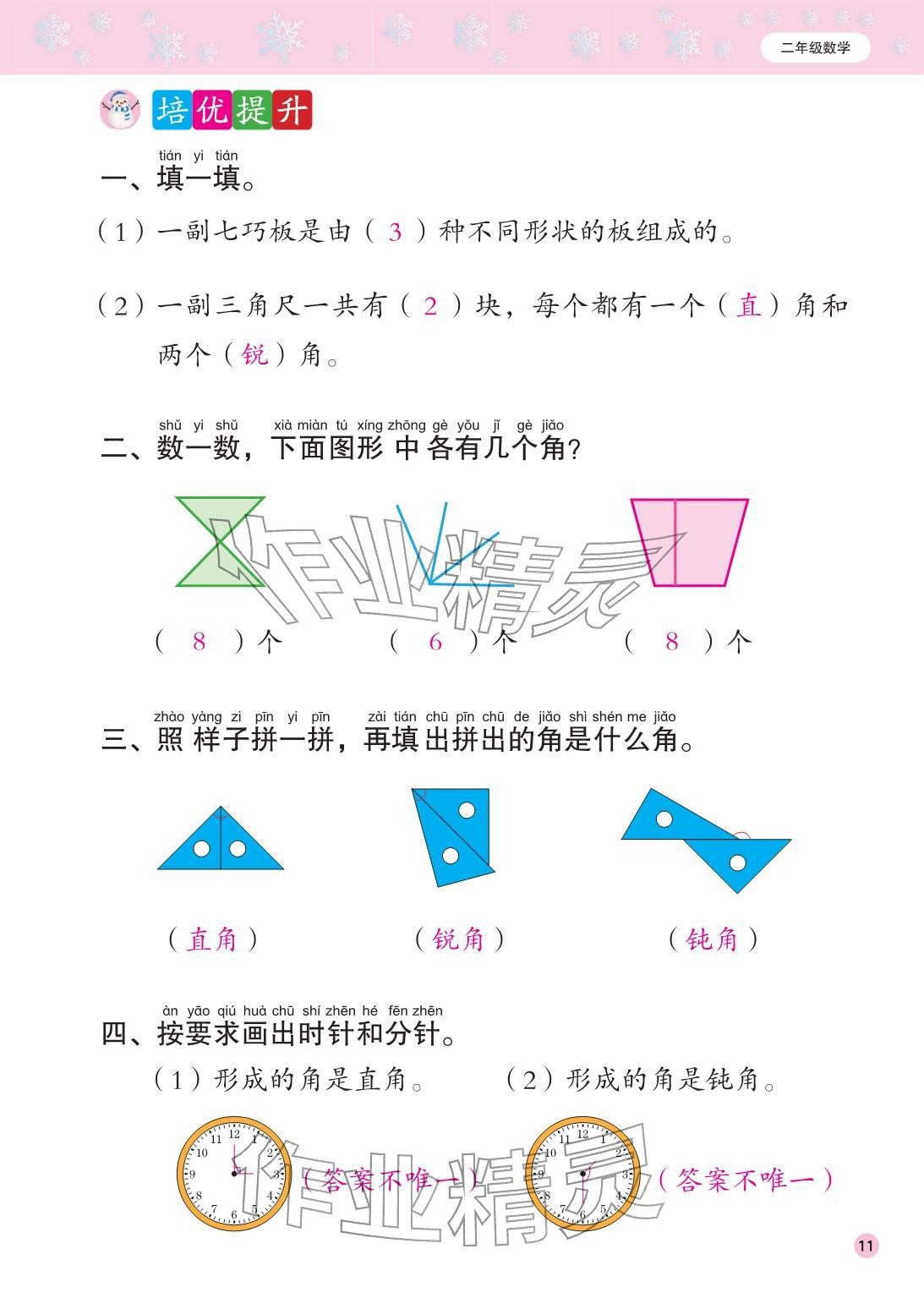 2026年寒假作业花山文艺出版社二年级数学人教版&nbsp;参考答案第11页