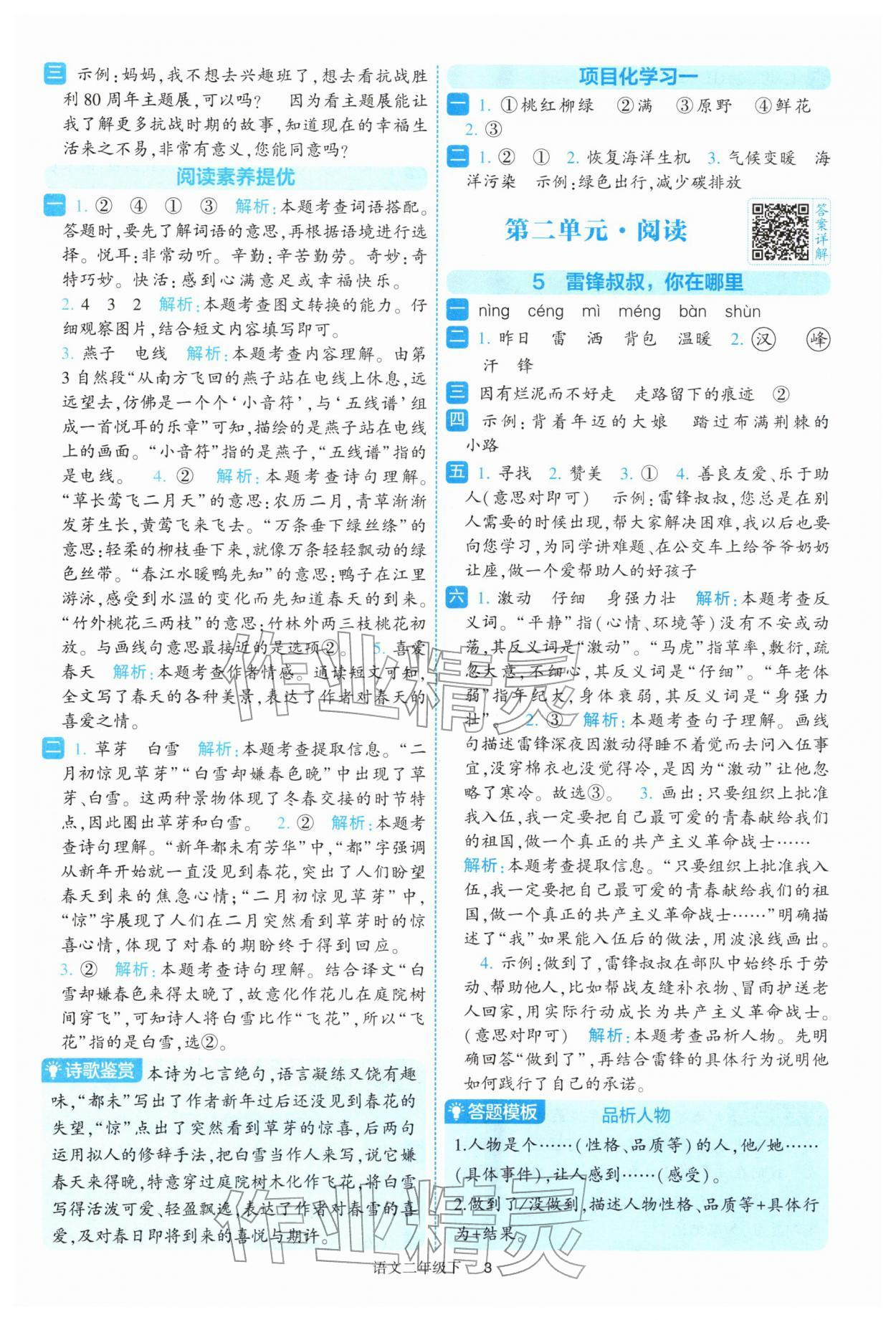 2026年经纶学典提高班二年级语文下册人教版&nbsp;参考答案第3页