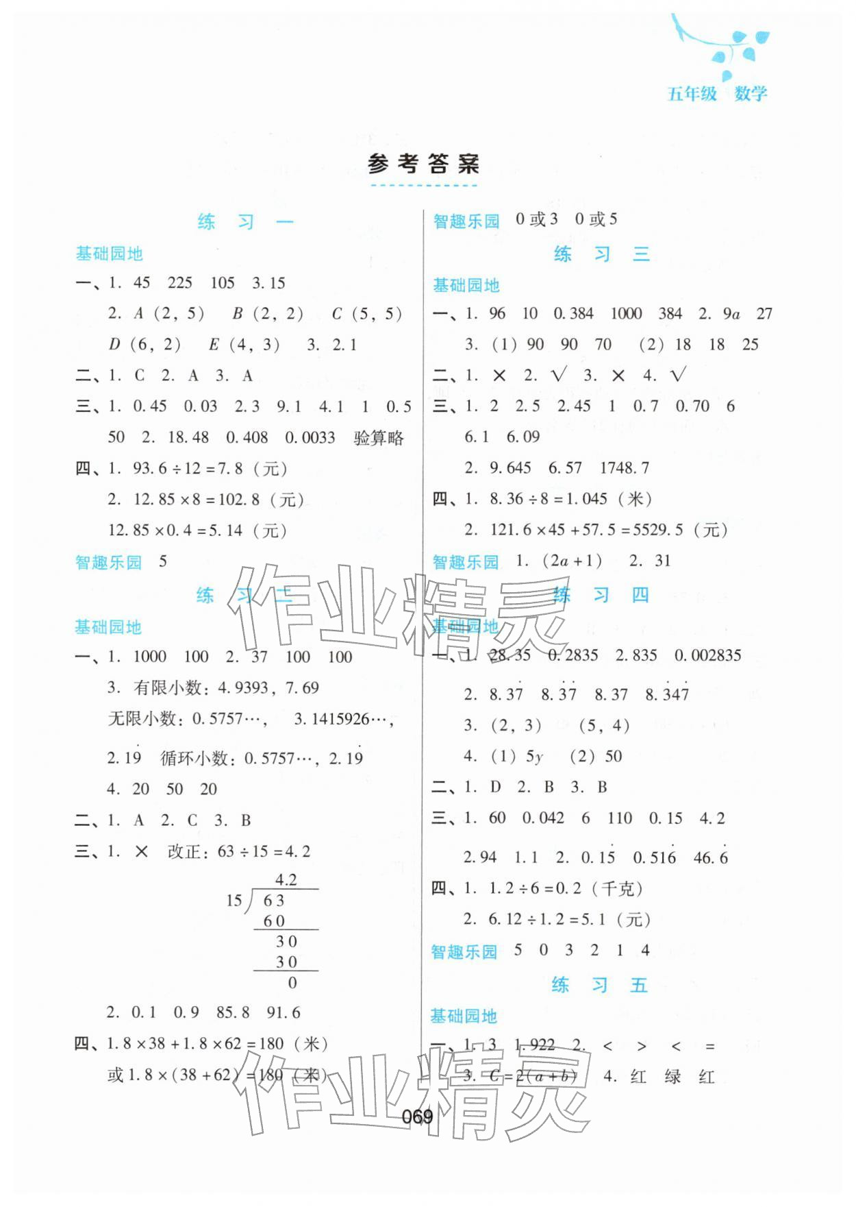 2026年寒假综合练习五年级数学人教版&nbsp;第1页
