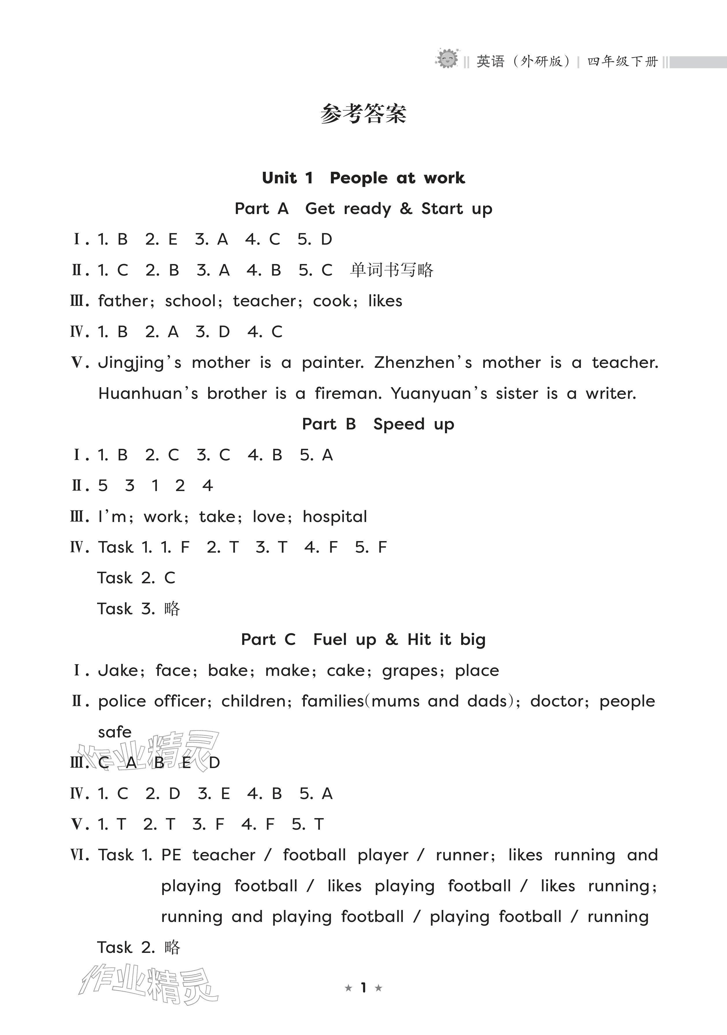 2026年新课程课堂同步练习册四年级英语下册外研版&nbsp;参考答案第1页
