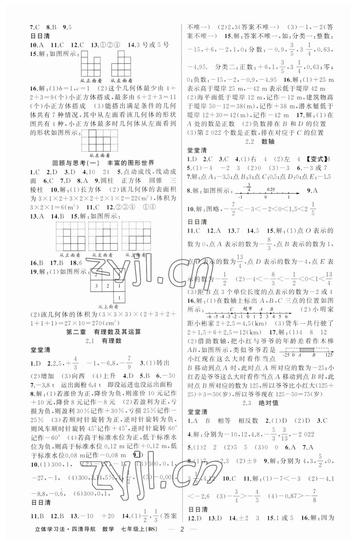 2023年四清導(dǎo)航七年級數(shù)學(xué)上冊北師大版遼寧專版 第2頁