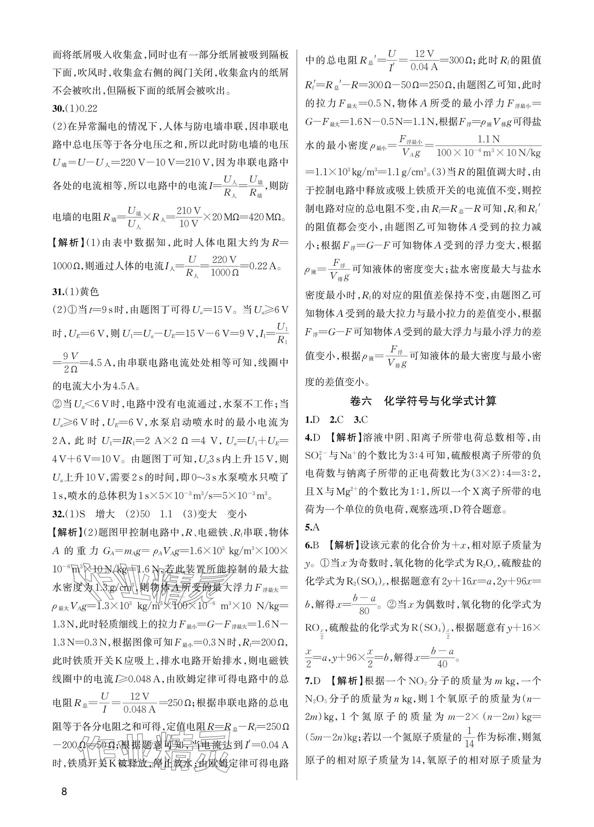 2025年巧學提優(yōu)八年級科學下冊浙教版 參考答案第7頁