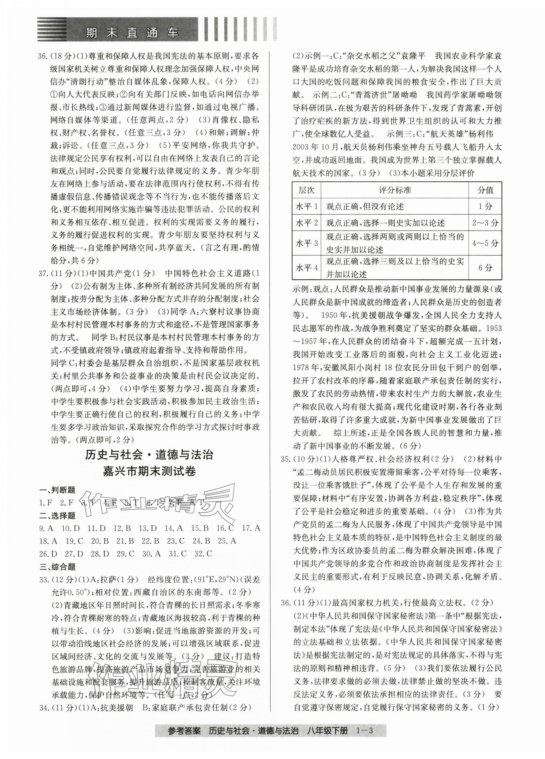 2025年期末直通車八年級道德與法治下冊人教版 參考答案第3頁