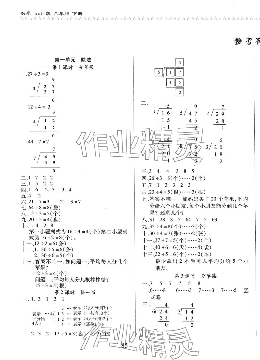 2024年乐学随堂练二年级数学下册北师大版 第1页