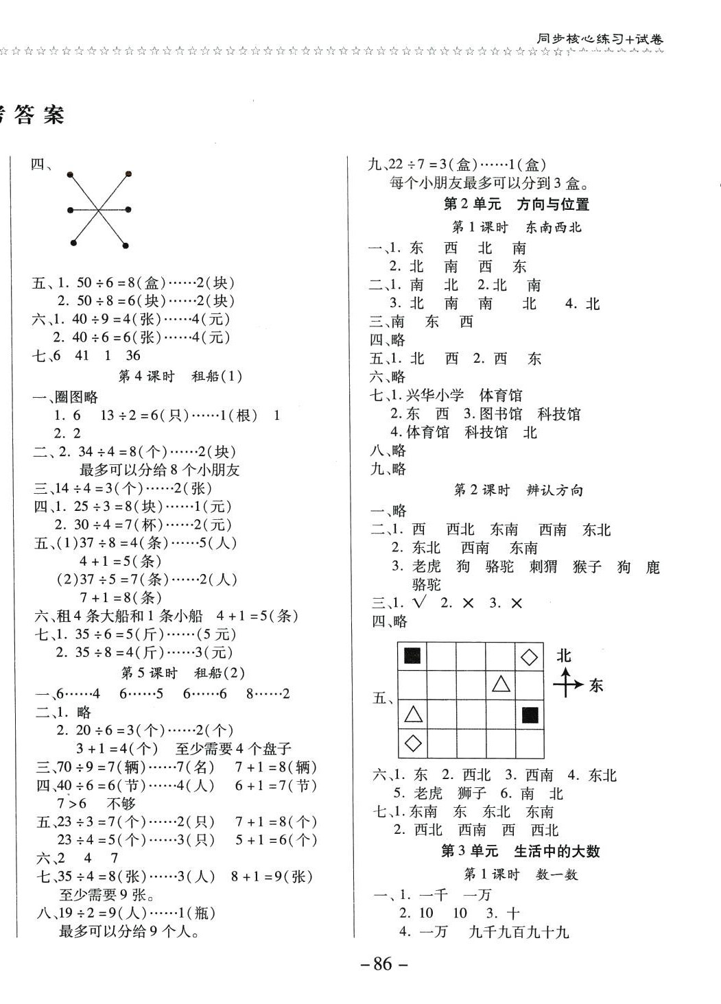 2024年乐学随堂练二年级数学下册北师大版 第2页