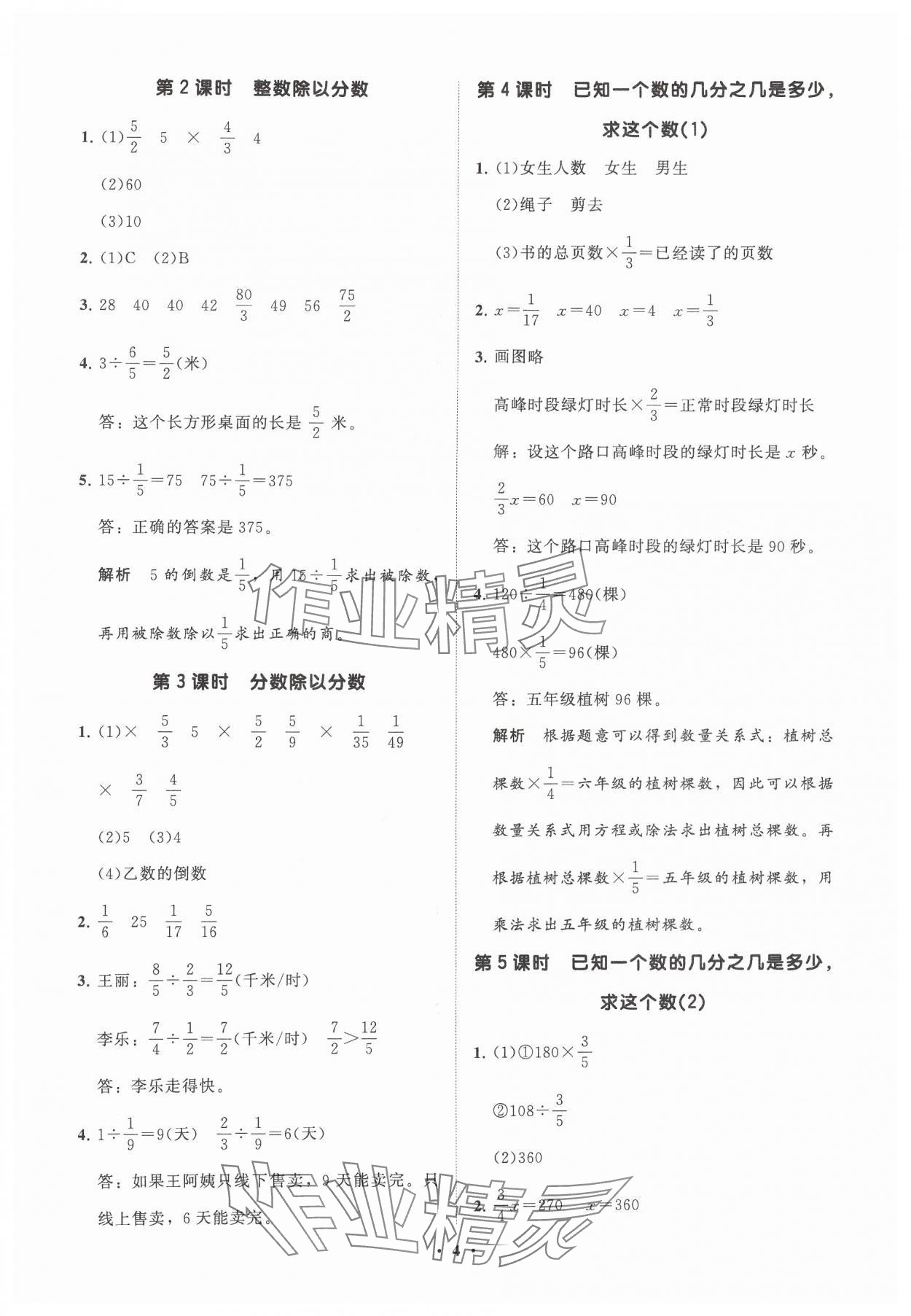 2024年同步練習(xí)冊(cè)分層指導(dǎo)六年級(jí)數(shù)學(xué)上冊(cè)青島版 參考答案第4頁(yè)