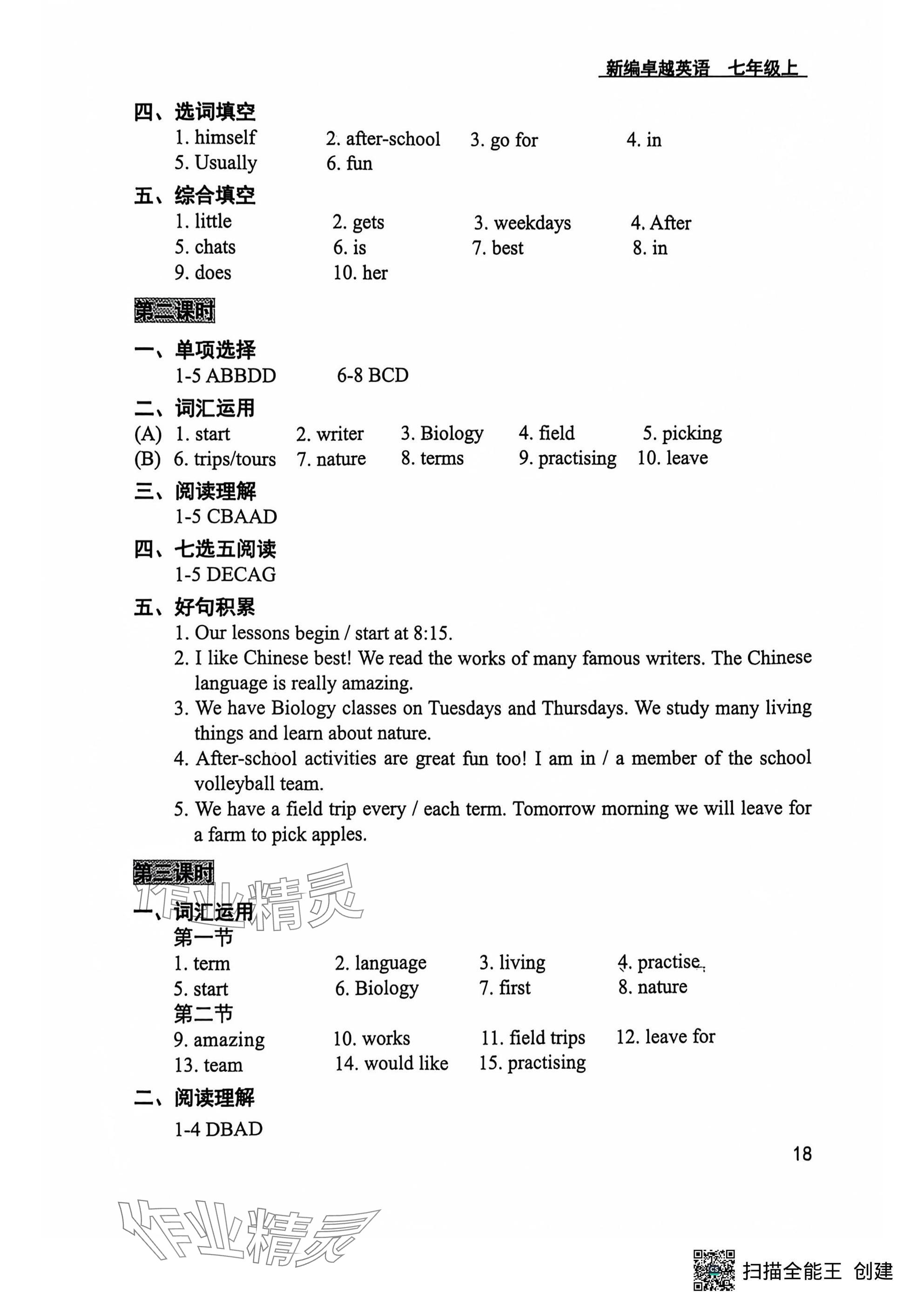 2024年卓越英语七年级上册译林版 参考答案第18页