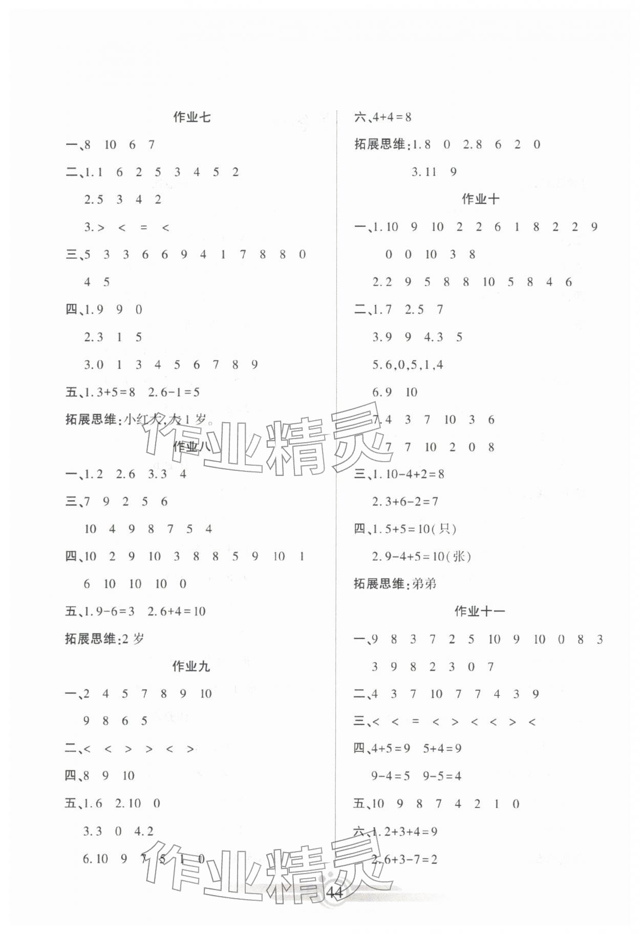 2026年假期天天练寒假作业阳光出版社一年级数学&nbsp;第2页