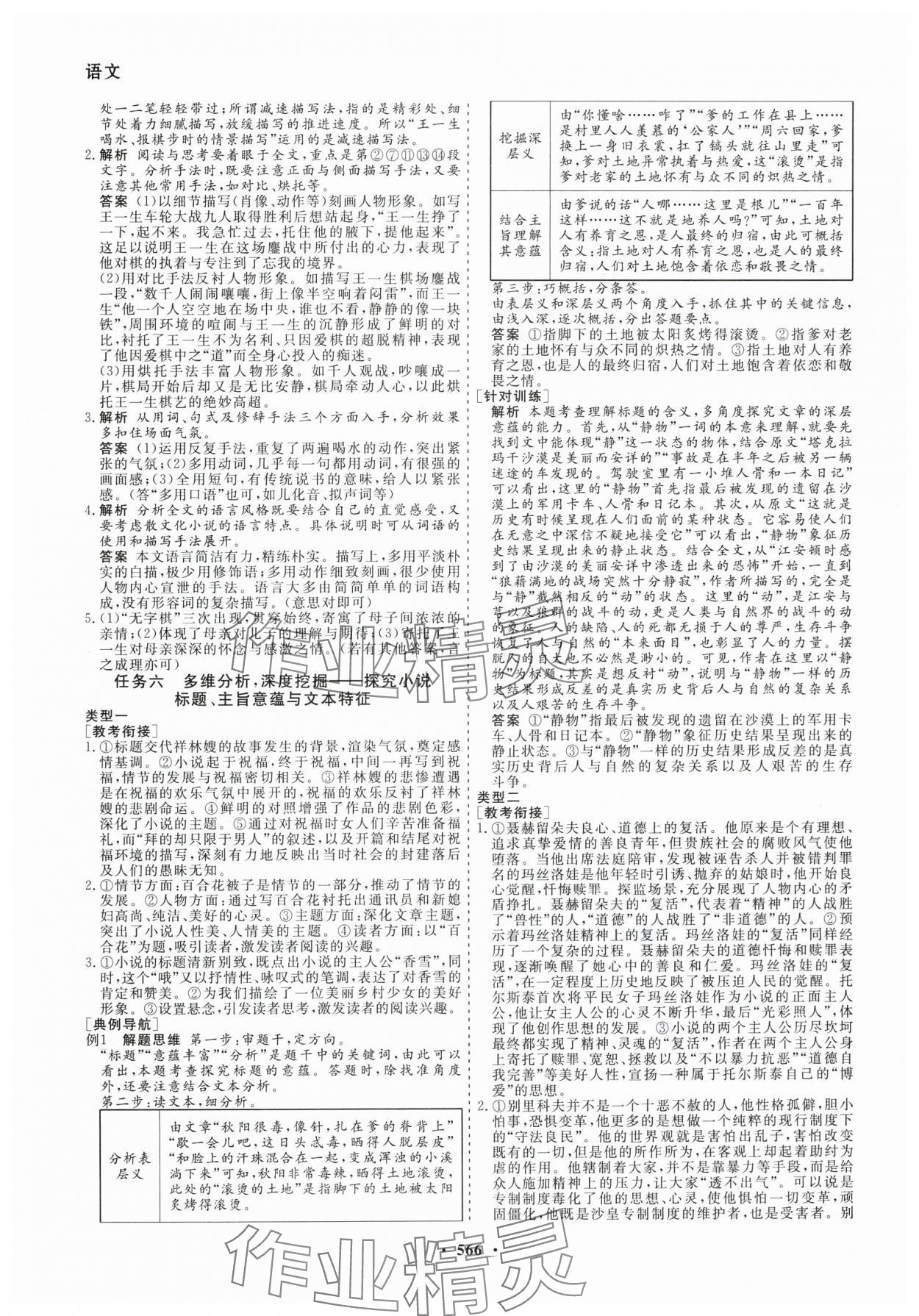 2026年創(chuàng)新導(dǎo)學(xué)案高考總復(fù)習(xí)語文 第16頁