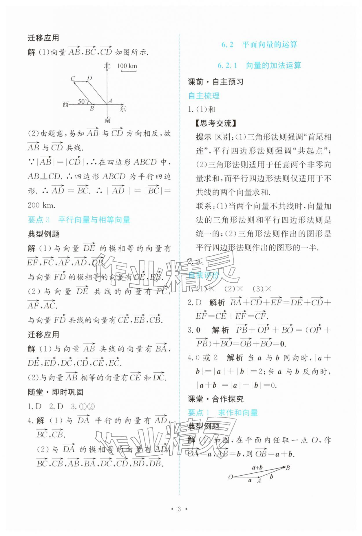 2026年能力培养与测试高中数学必修第二册人教版&nbsp;参考答案第2页