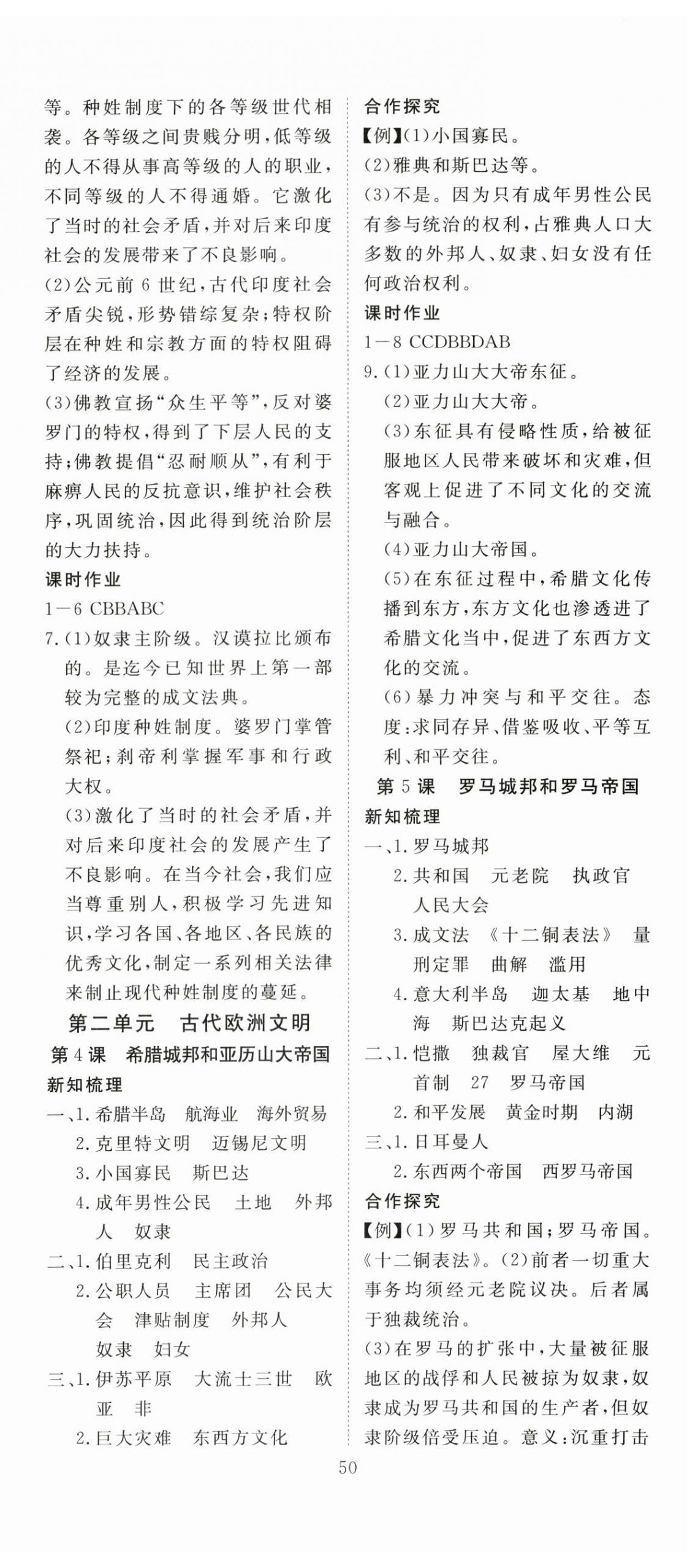 2025年351高效课堂导学案九年级历史全一册人教版 第2页