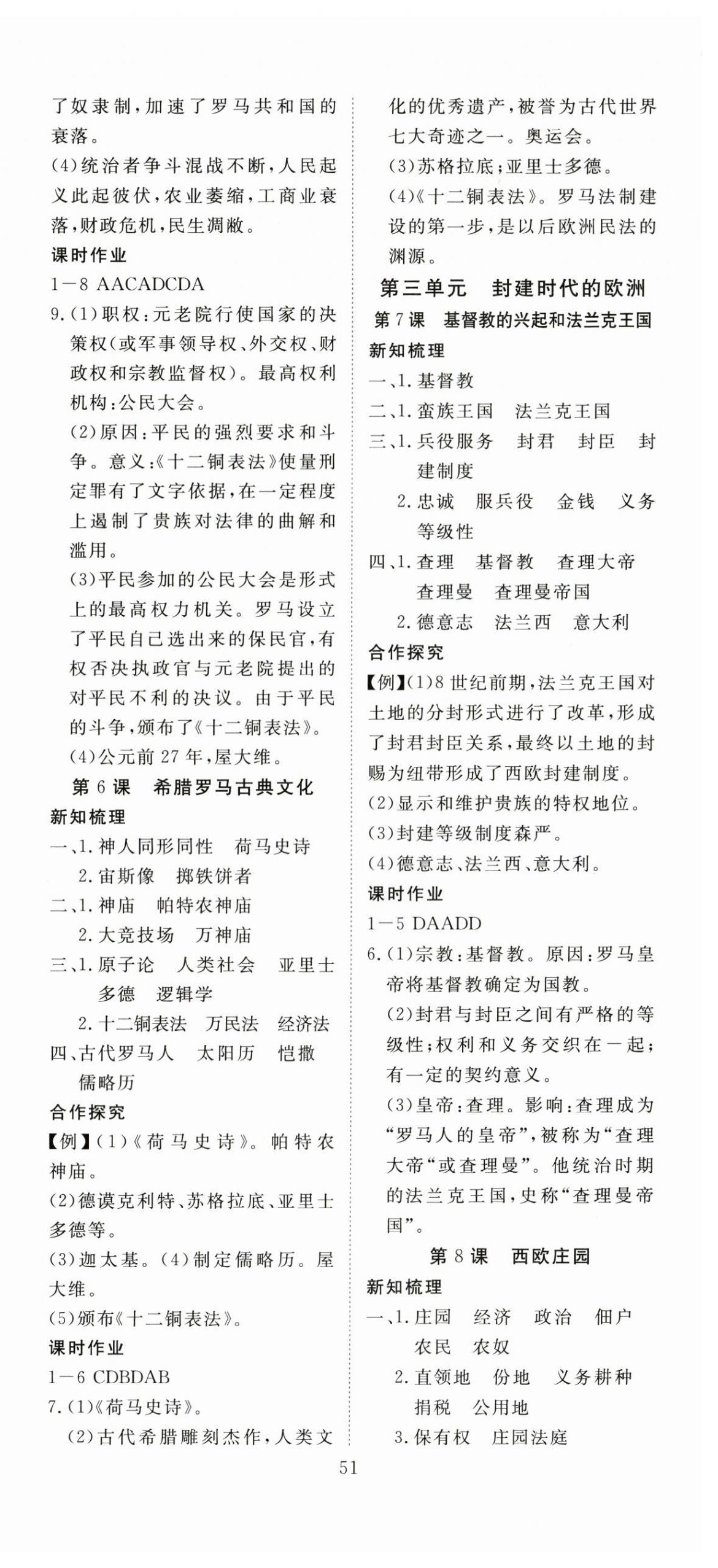 2025年351高效课堂导学案九年级历史全一册人教版 第3页