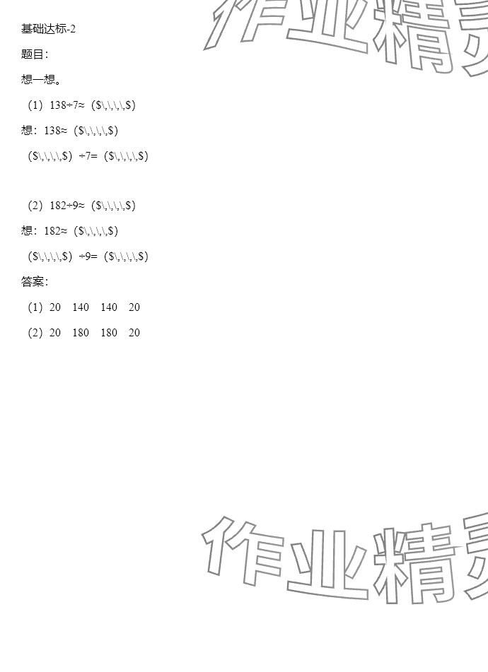 2024年同步实践评价课程基础训练三年级数学下册人教版 参考答案第84页