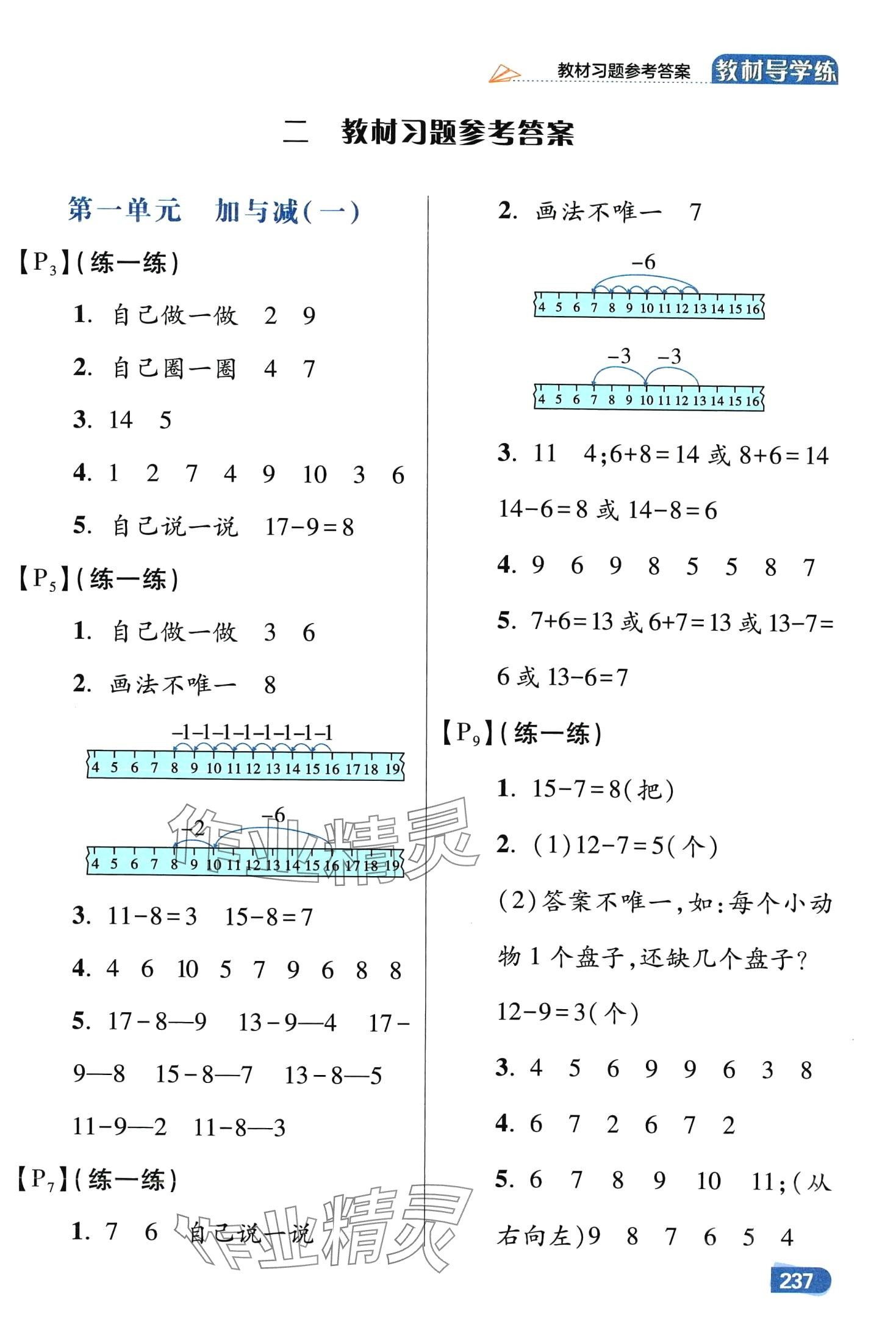 2024年倍速学习法一年级数学下册北师大版 第5页