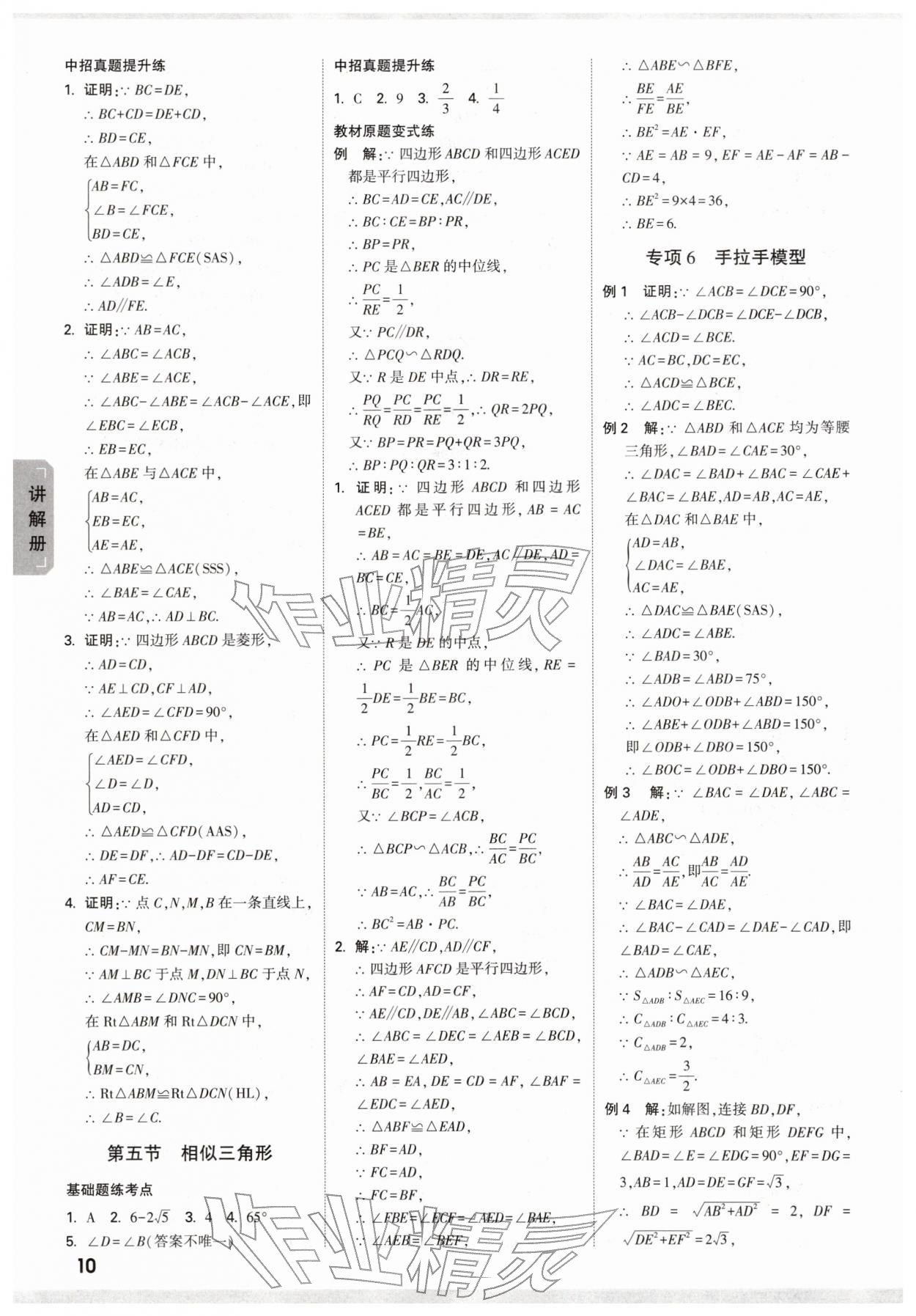 2026年中考面對(duì)面數(shù)學(xué)河南專(zhuān)版&nbsp;參考答案第12頁(yè)