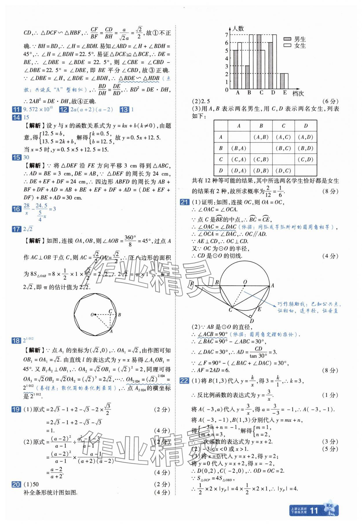 2025年金考卷中考45套匯編數(shù)學(xué)山東專版 參考答案第11頁