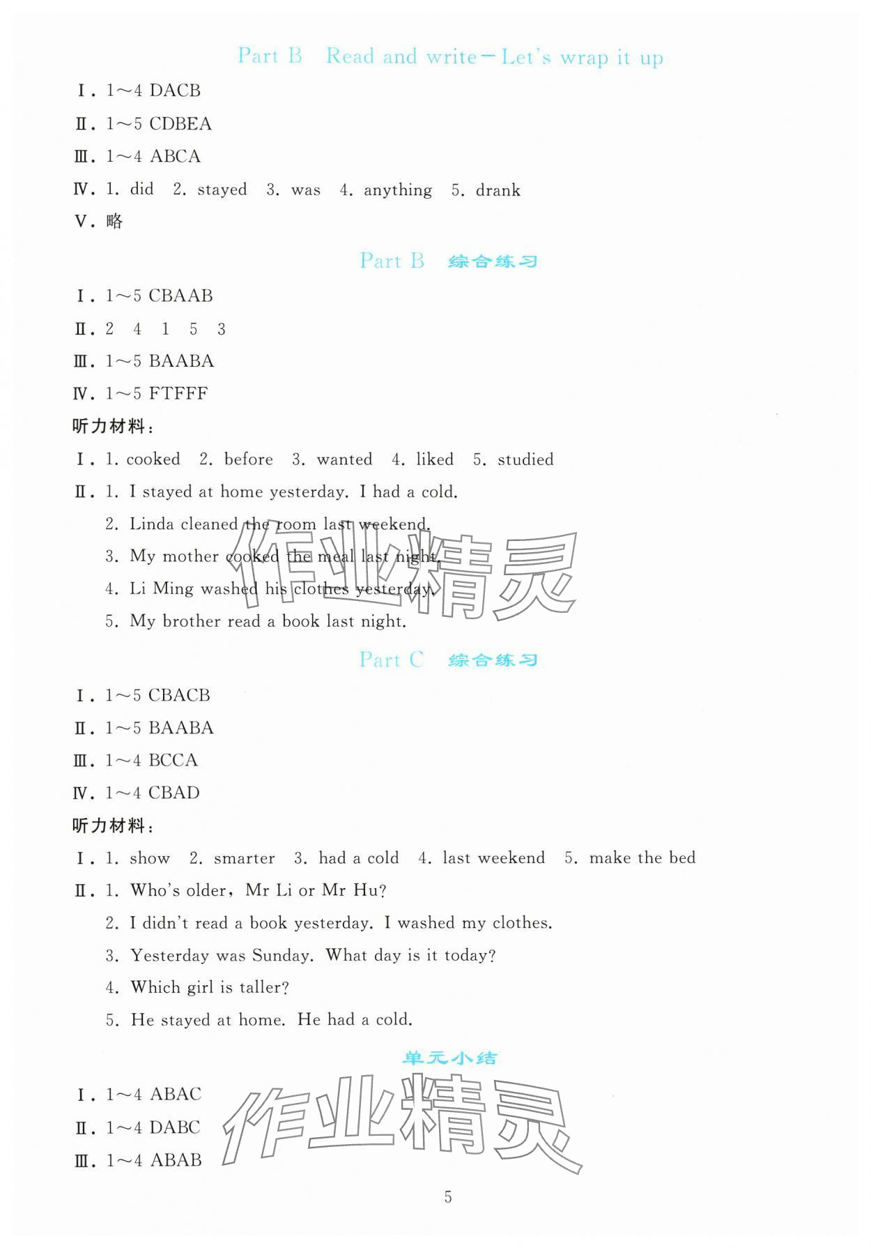 2025年同步輕松練習六年級英語下冊人教版 參考答案第4頁