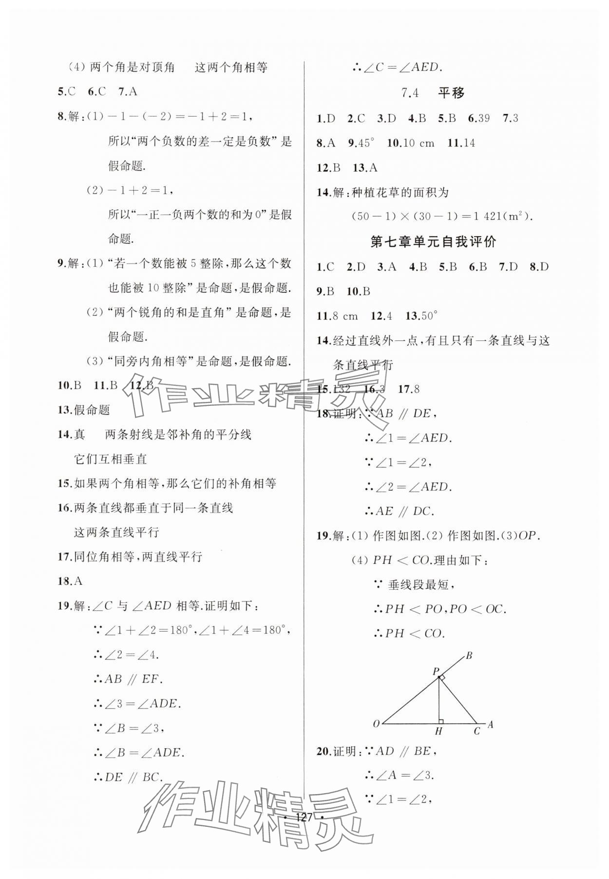 2025年中考連線七年級(jí)數(shù)學(xué)下冊(cè)人教版 參考答案第5頁(yè)