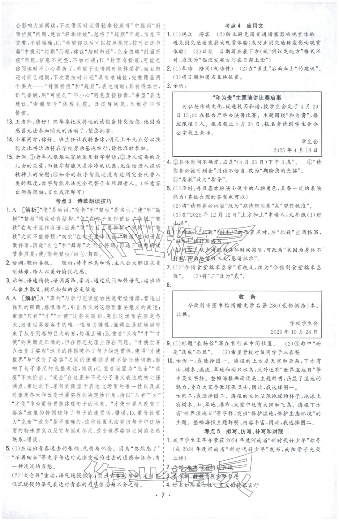 2026年決勝中考語文安徽專版&nbsp;參考答案第7頁
