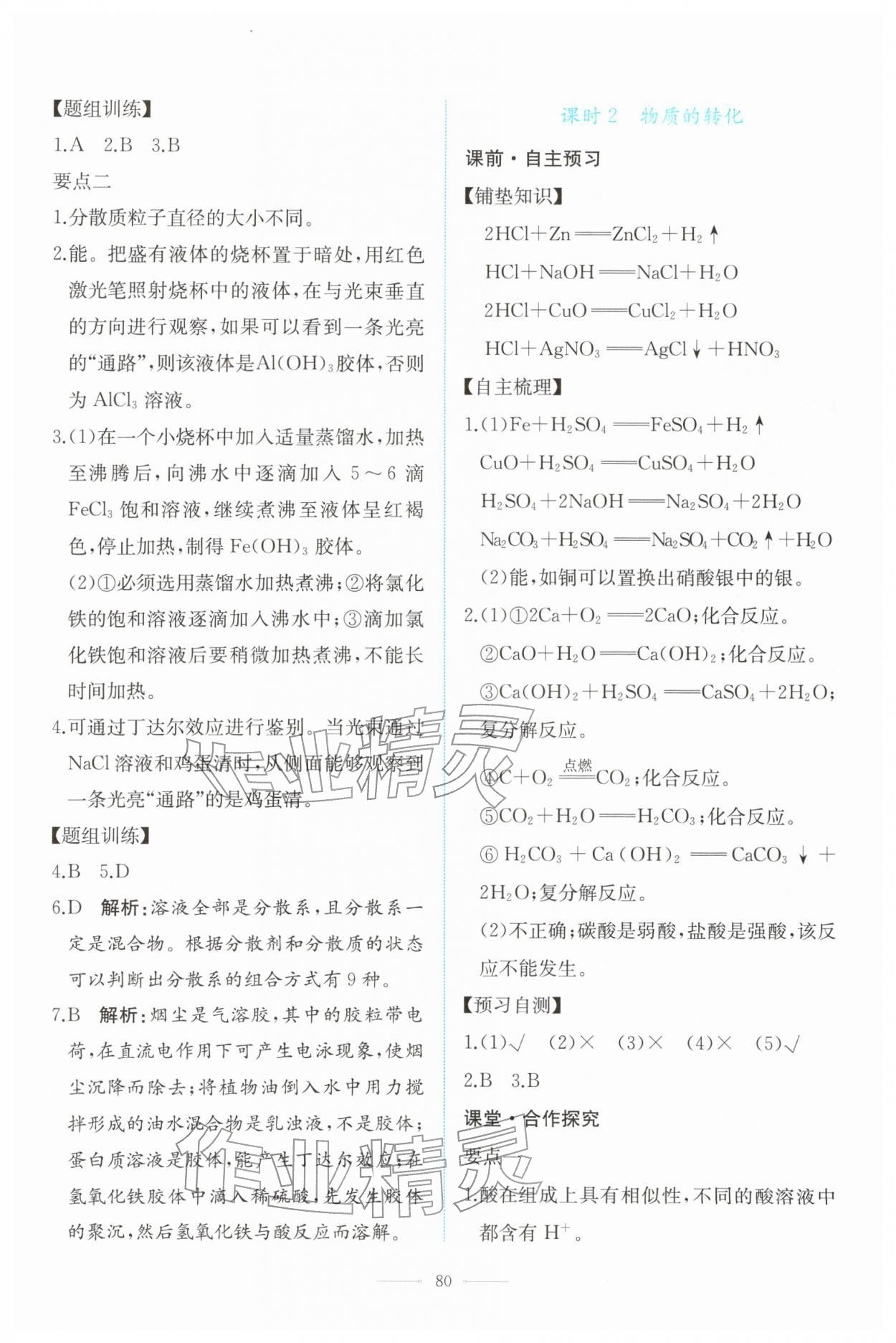 2025年阳光课堂高中化学必修第一册人教A版人民教育出版社 第2页