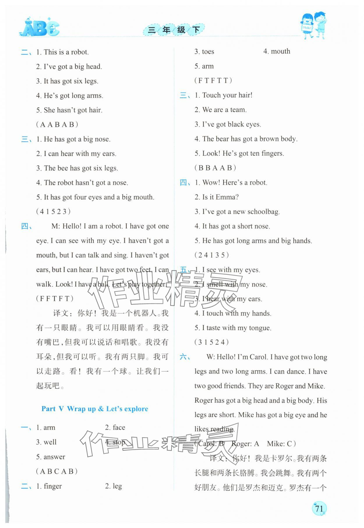 2025年優(yōu)質(zhì)課堂小學(xué)英語(yǔ)同步聽(tīng)力三年級(jí)英語(yǔ)下冊(cè)外研版 參考答案第7頁(yè)