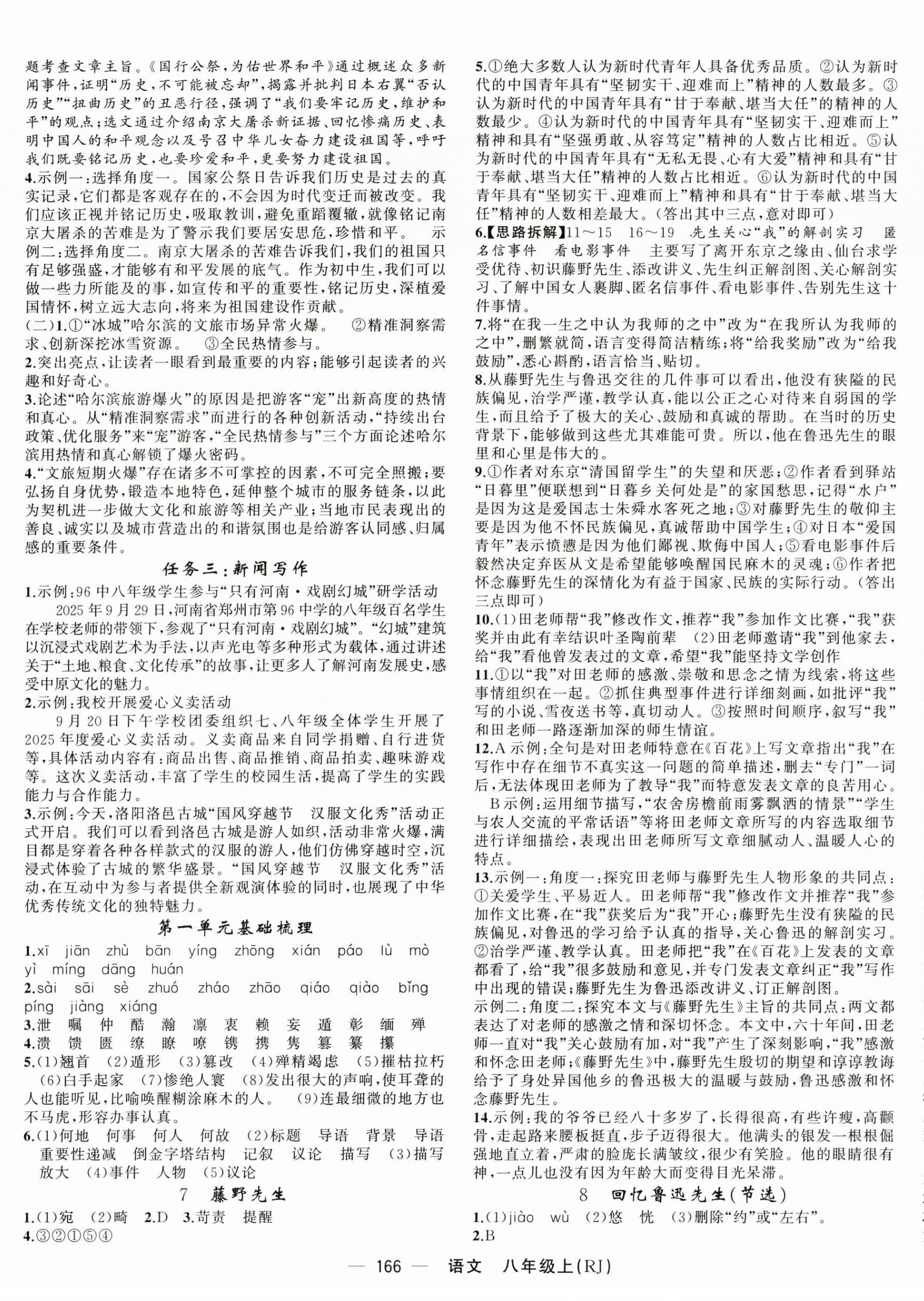 2025年四清导航八年级语文上册人教版河南专版 第2页