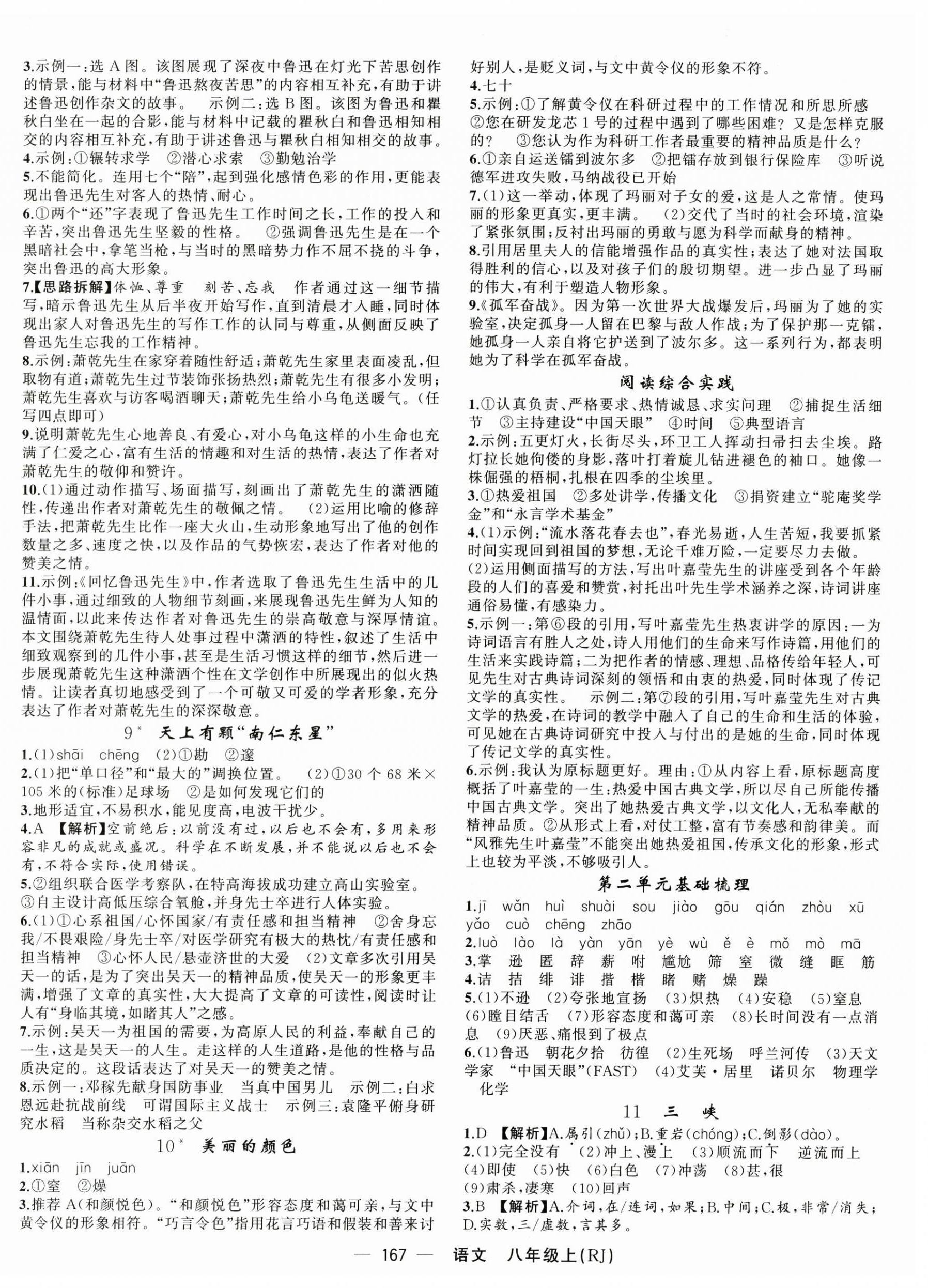 2025年四清导航八年级语文上册人教版河南专版 第3页