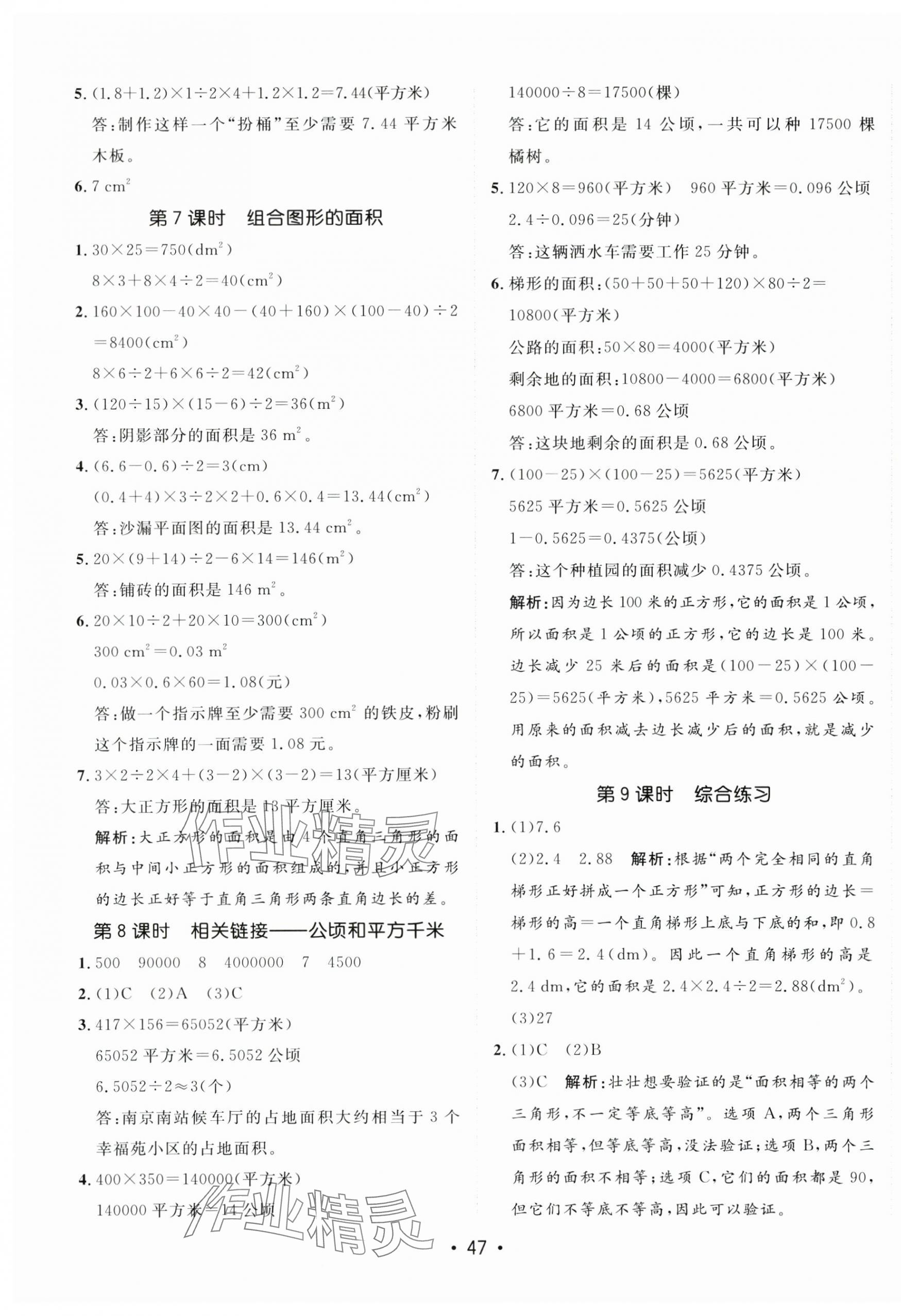 2025年同行課課100分過關(guān)作業(yè)四年級數(shù)學(xué)下冊青島版五四制 第7頁