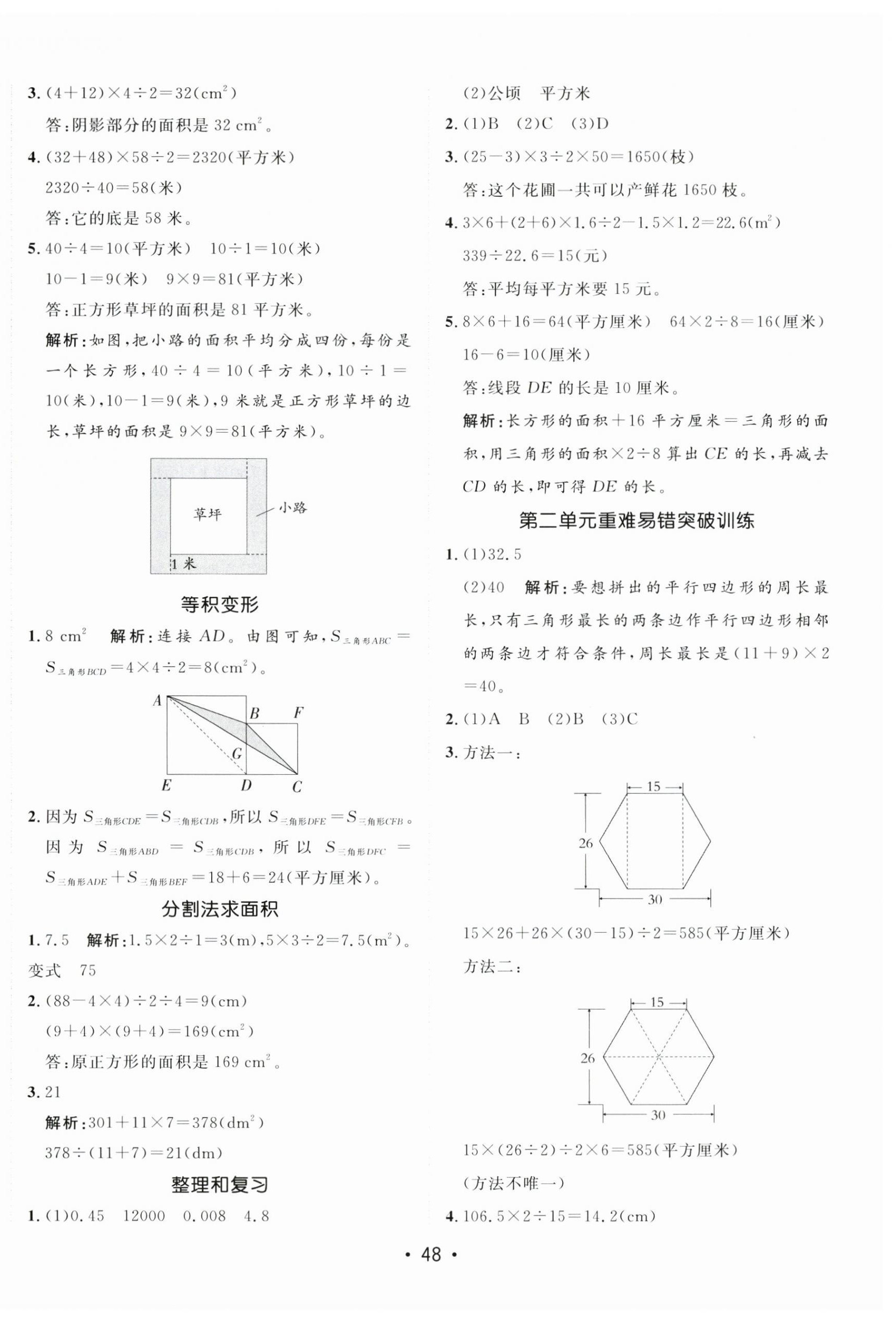 2025年同行課課100分過關(guān)作業(yè)四年級(jí)數(shù)學(xué)下冊(cè)青島版五四制 第8頁