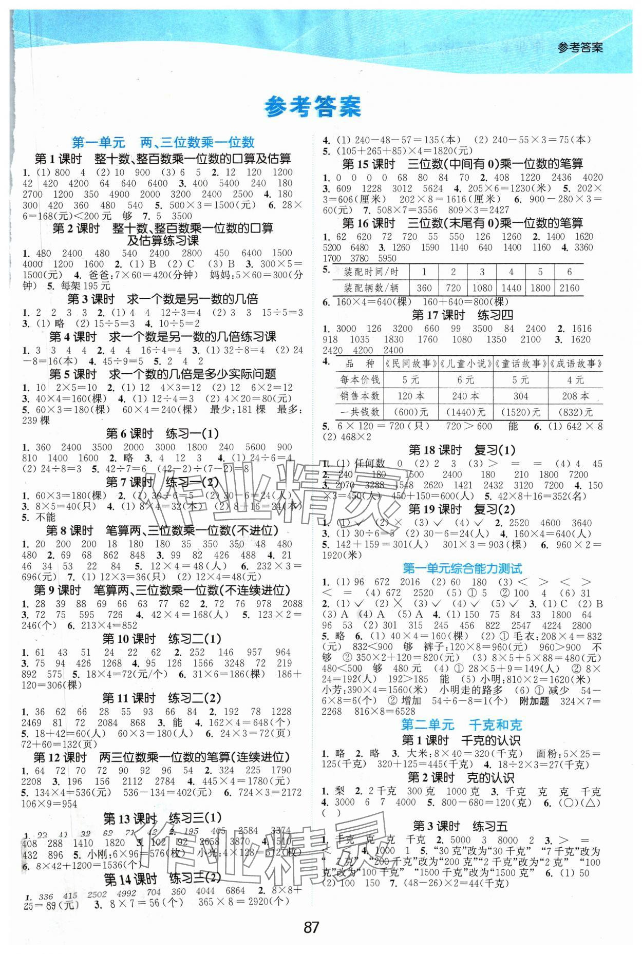 2023年高效精練提優(yōu)作業(yè)本三年級數學上冊蘇教版 第1頁