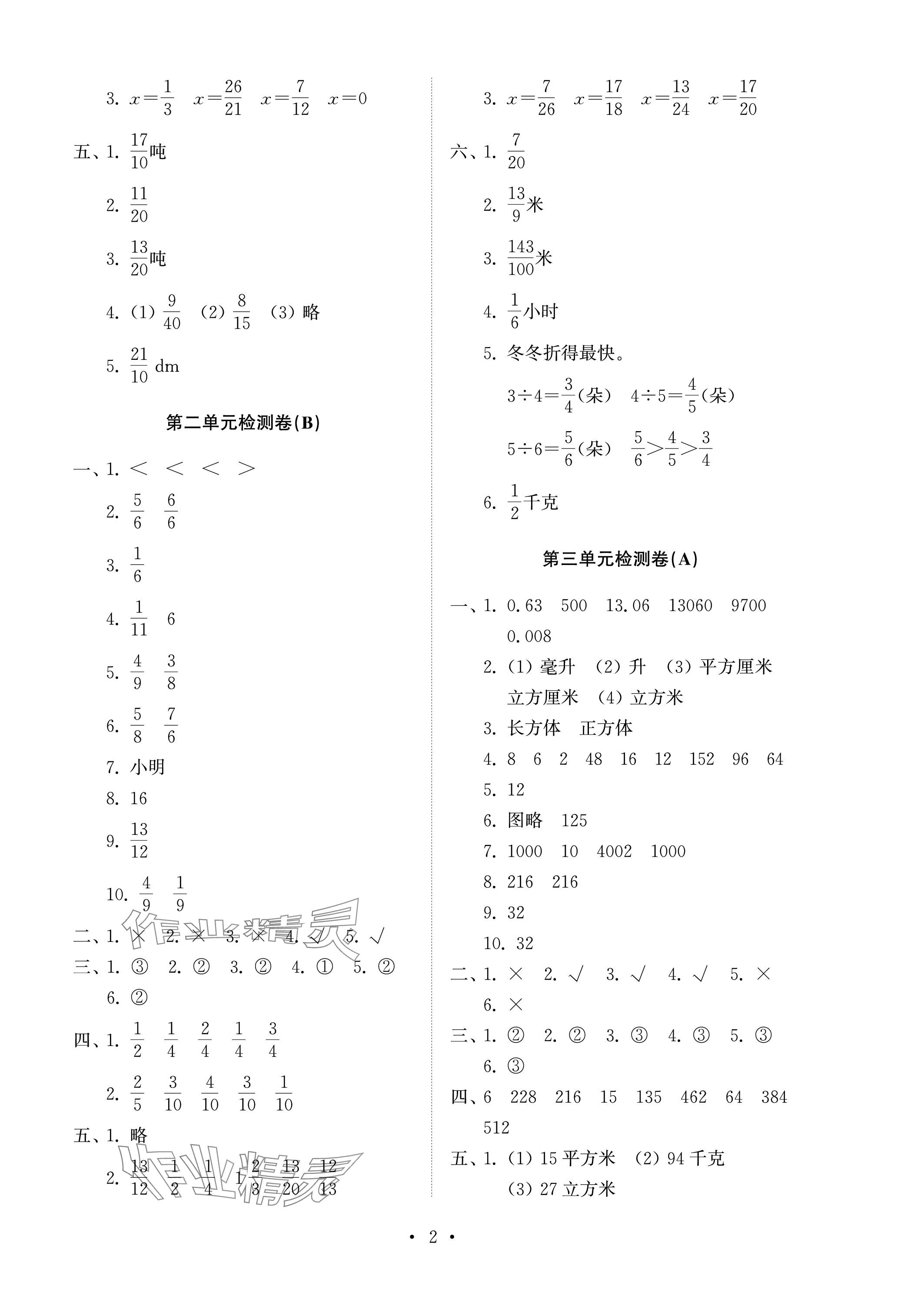 2023年同步練習(xí)冊(cè)配套檢測(cè)卷五年級(jí)數(shù)學(xué)上冊(cè)青島版54制 參考答案第2頁(yè)