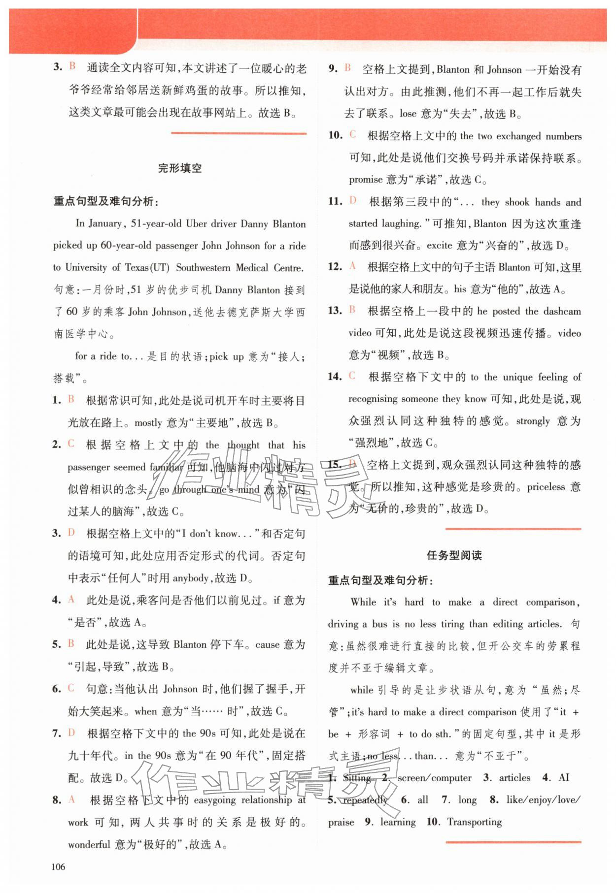 2026年点津英语天天练英语时文阅读八年级英语译林版&nbsp;第8页