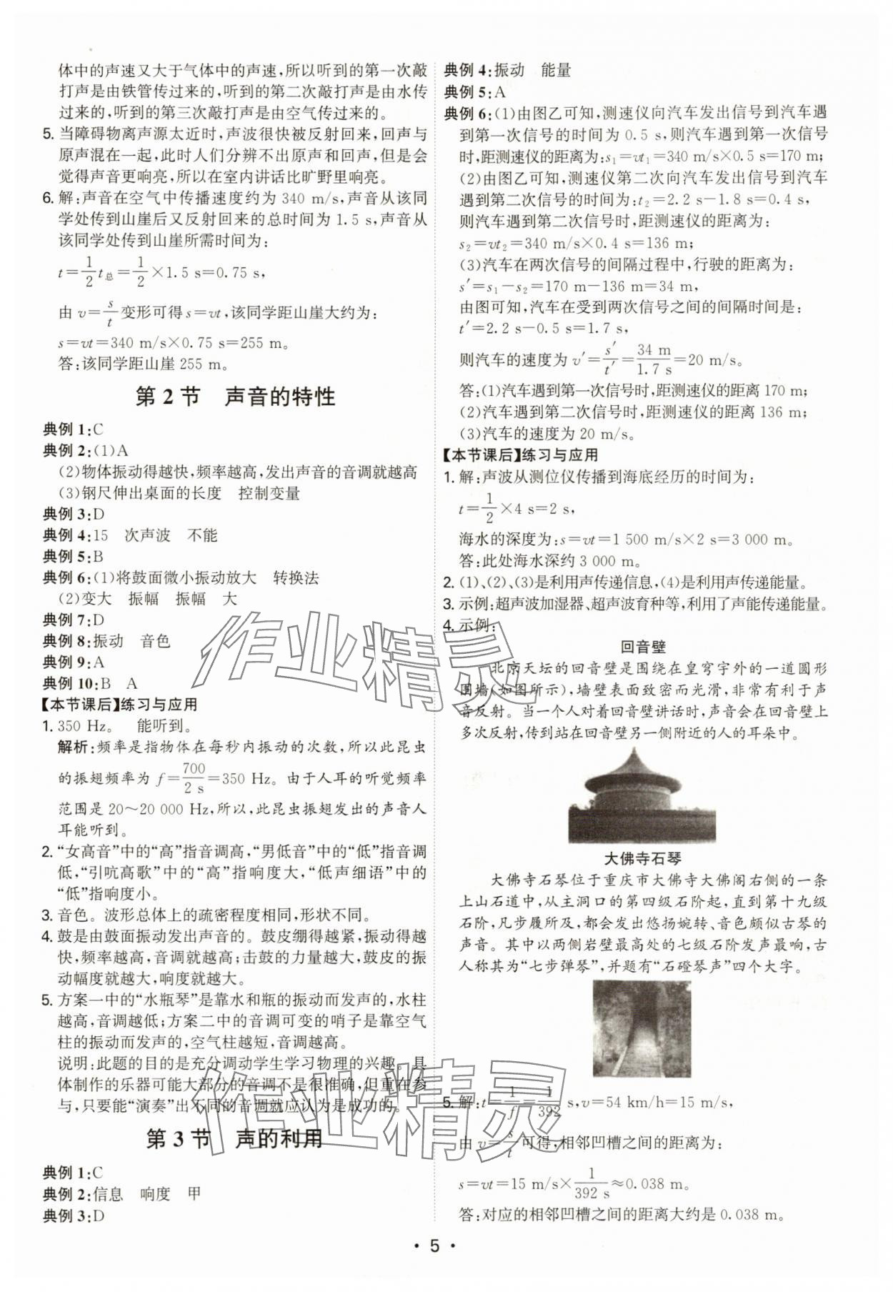 2025年考点专练八年级物理上册人教版深圳专版&nbsp;第5页